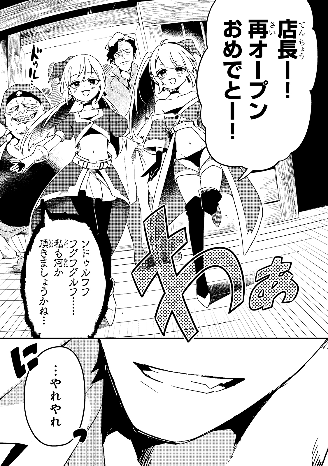 TSUIHOUSHA SHOKUDOU E YOUKOSO! (MANGA) - raw - Chapter 17 - https://jpdd.ccdd.to/JPDD/tsuihoushashokudoueyoukosomanga/166269/wxq4t5daulb.jpg