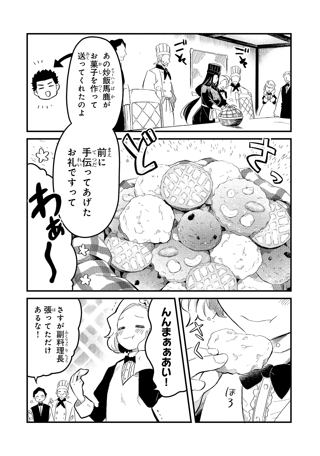TSUIHOUSHA SHOKUDOU E YOUKOSO! (MANGA) - raw - Chapter 18 - https://jpdd.ccdd.to/JPDD/tsuihoushashokudoueyoukosomanga/168727/21s2ktwscgq.jpg