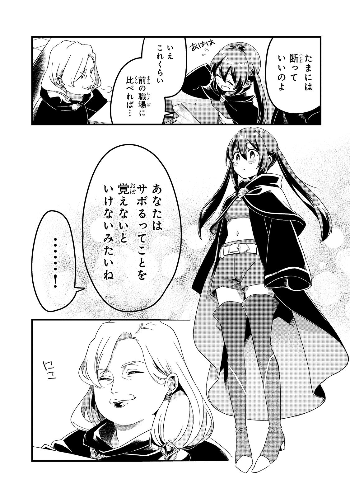 TSUIHOUSHA SHOKUDOU E YOUKOSO! (MANGA) - raw - Chapter 18 - https://jpdd.ccdd.to/JPDD/tsuihoushashokudoueyoukosomanga/168727/3o5hgerlfrf.jpg
