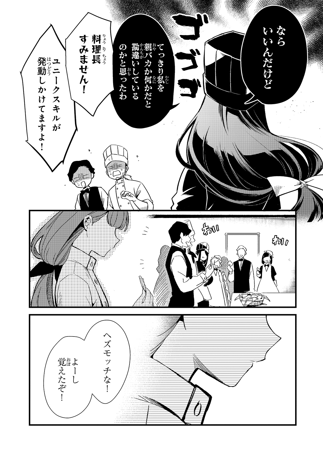 TSUIHOUSHA SHOKUDOU E YOUKOSO! (MANGA) - raw - Chapter 18 - https://jpdd.ccdd.to/JPDD/tsuihoushashokudoueyoukosomanga/168727/5t4xb3f22sh.jpg
