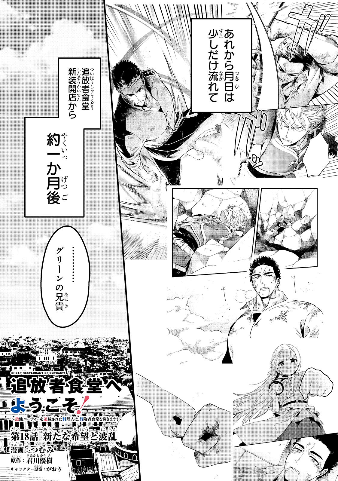 TSUIHOUSHA SHOKUDOU E YOUKOSO! (MANGA) - raw - Chapter 18 - https://jpdd.ccdd.to/JPDD/tsuihoushashokudoueyoukosomanga/168727/ezihefa3uot.jpg