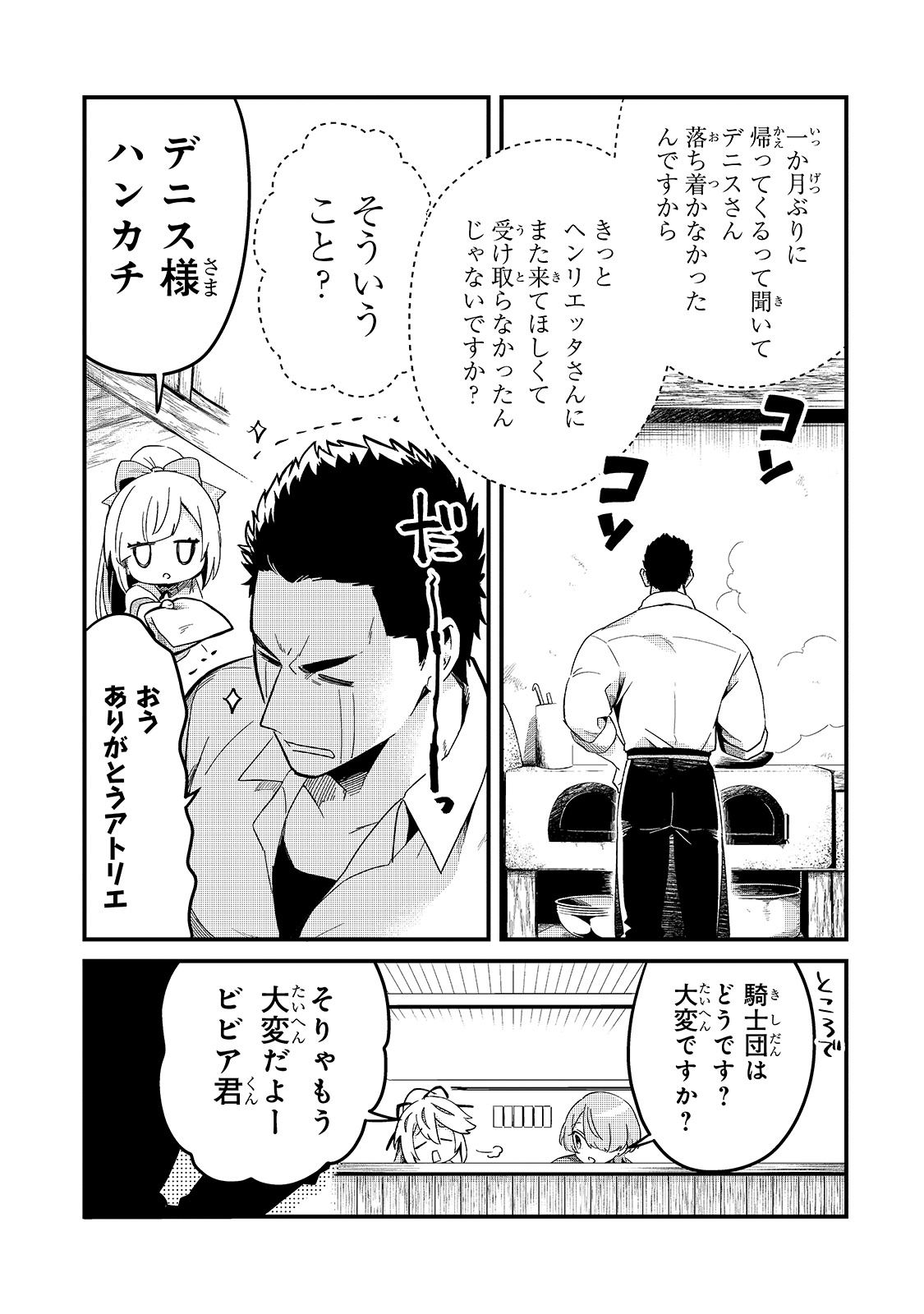TSUIHOUSHA SHOKUDOU E YOUKOSO! (MANGA) - raw - Chapter 18 - https://jpdd.ccdd.to/JPDD/tsuihoushashokudoueyoukosomanga/168727/gqkpuy2mewl.jpg