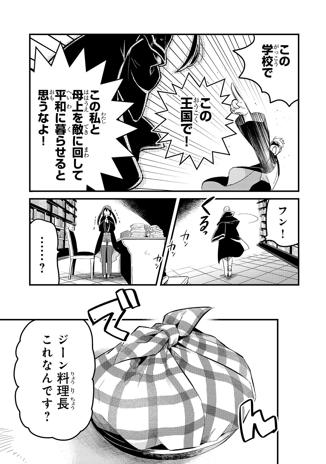 TSUIHOUSHA SHOKUDOU E YOUKOSO! (MANGA) - raw - Chapter 18 - https://jpdd.ccdd.to/JPDD/tsuihoushashokudoueyoukosomanga/168727/iddf4ojk0pk.jpg