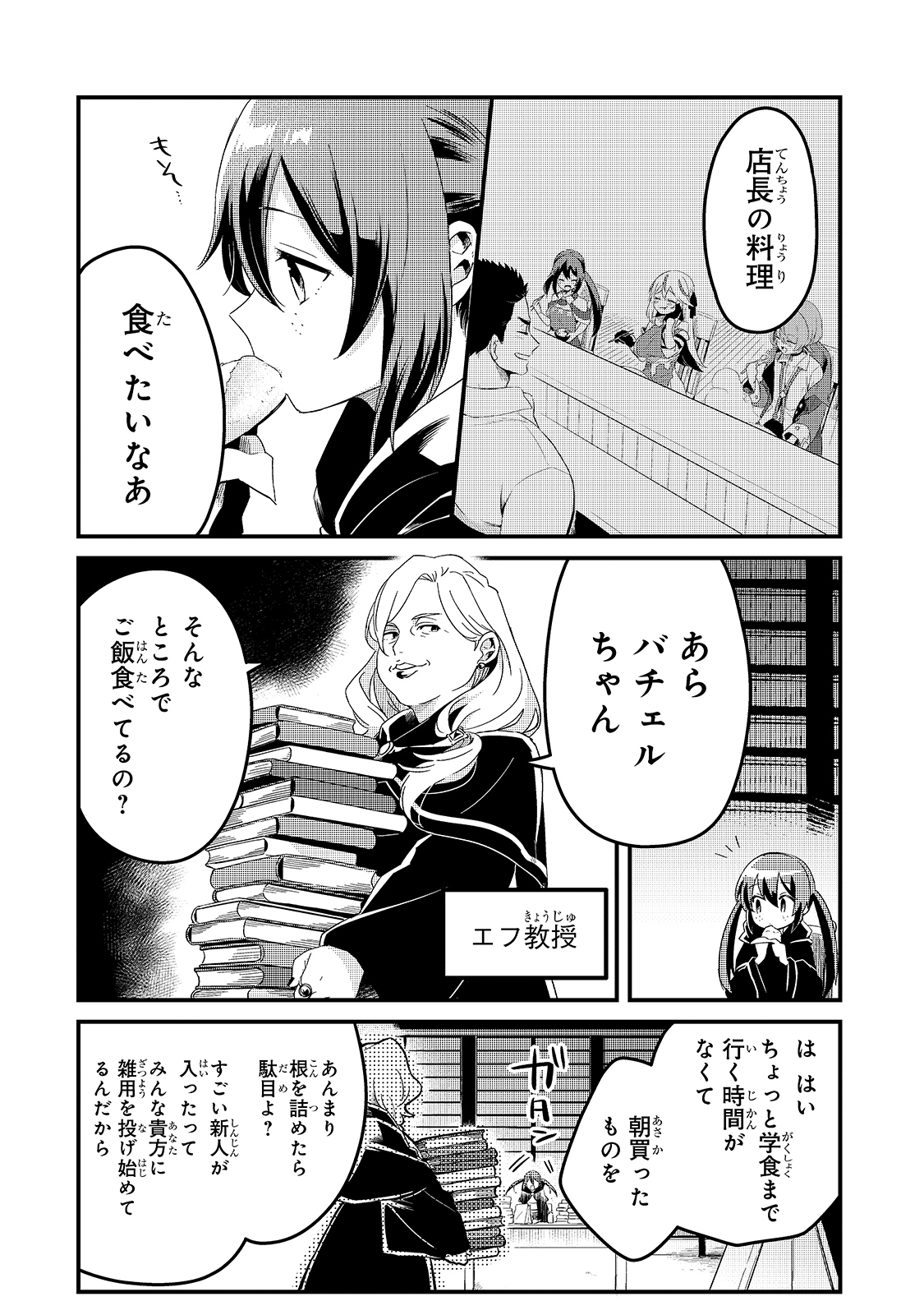 TSUIHOUSHA SHOKUDOU E YOUKOSO! (MANGA) - raw - Chapter 18 - https://jpdd.ccdd.to/JPDD/tsuihoushashokudoueyoukosomanga/168727/l4jn35430ub.jpg