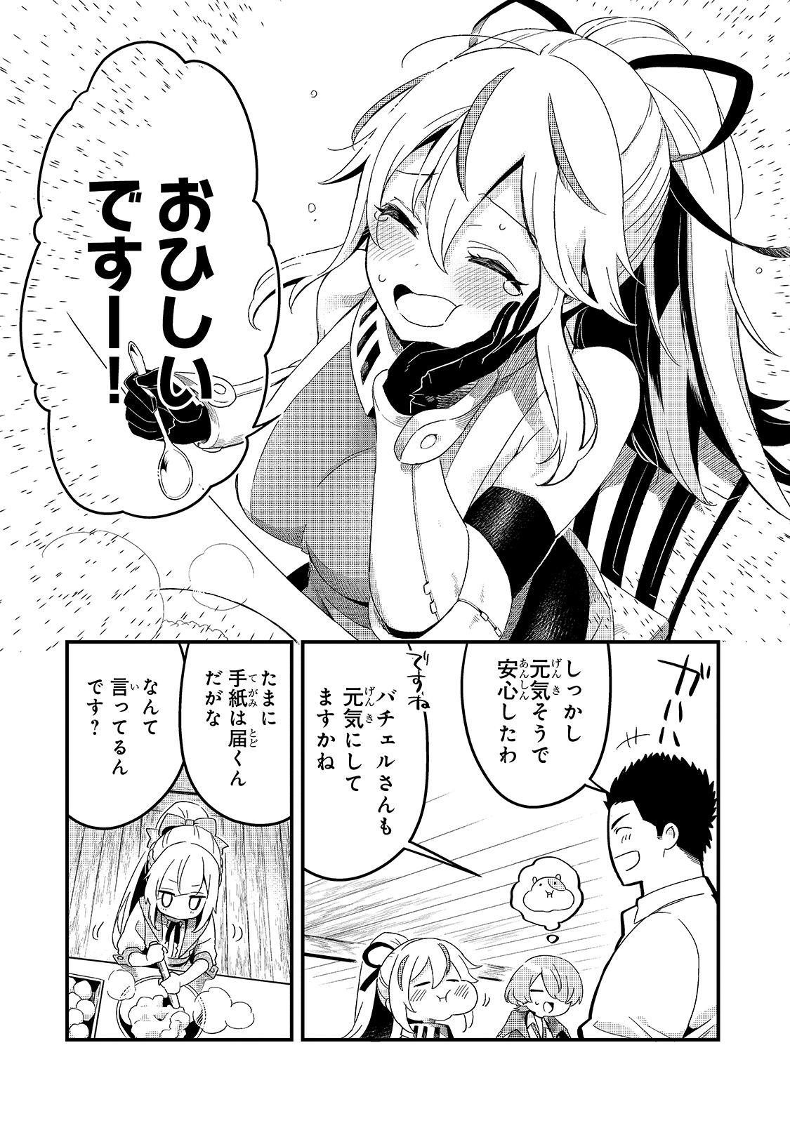 TSUIHOUSHA SHOKUDOU E YOUKOSO! (MANGA) - raw - Chapter 18 - https://jpdd.ccdd.to/JPDD/tsuihoushashokudoueyoukosomanga/168727/qrwfuzae4y3.jpg