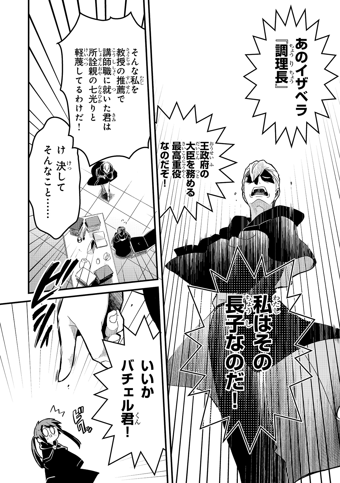 TSUIHOUSHA SHOKUDOU E YOUKOSO! (MANGA) - raw - Chapter 18 - https://jpdd.ccdd.to/JPDD/tsuihoushashokudoueyoukosomanga/168727/vjyp2oojbvc.jpg