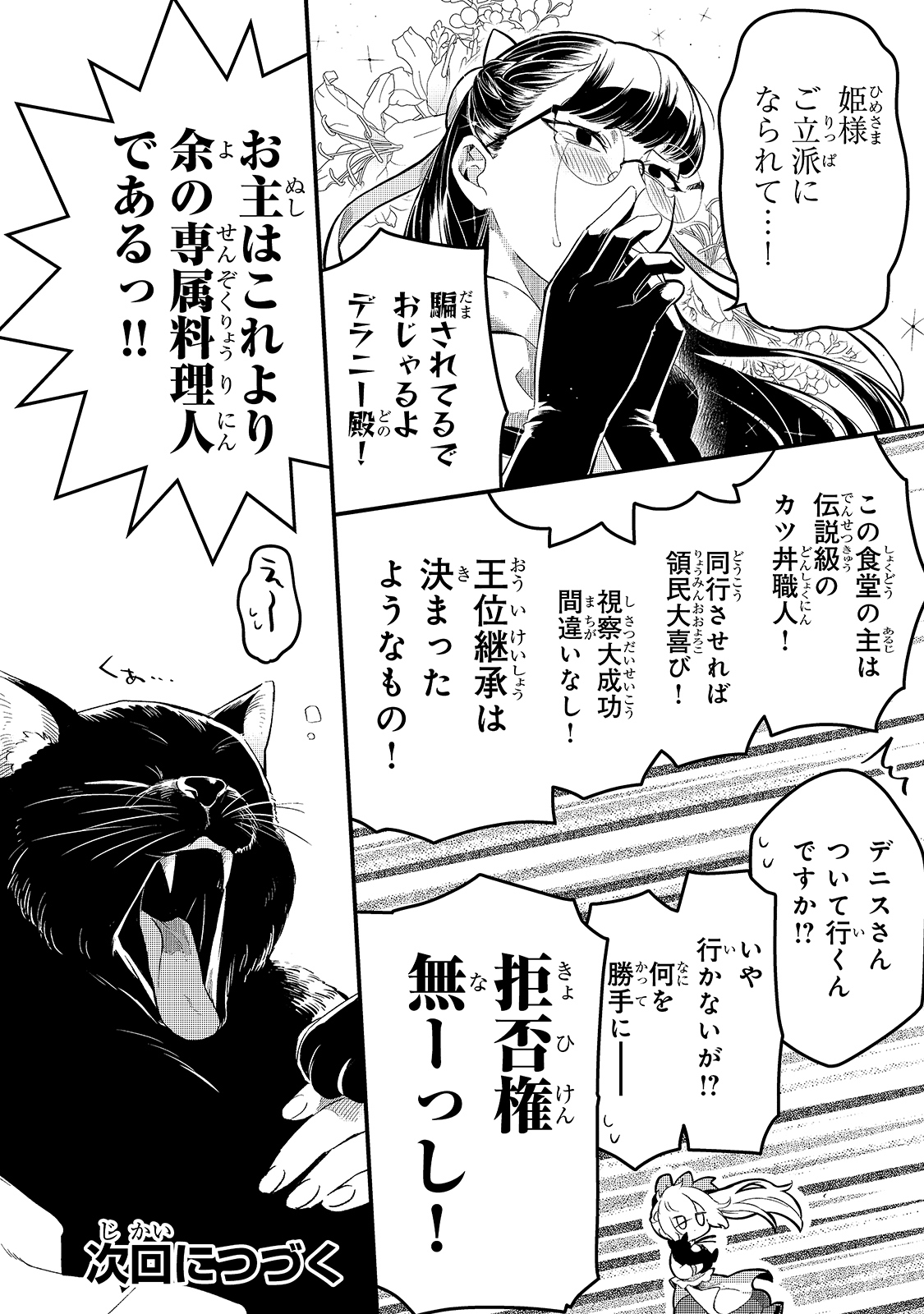 TSUIHOUSHA SHOKUDOU E YOUKOSO! (MANGA) - raw - Chapter 20 - https://jpdd.ccdd.to/JPDD/tsuihoushashokudoueyoukosomanga/176723/dthm2u1oe2j.jpg