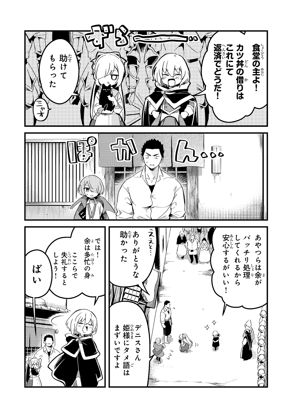TSUIHOUSHA SHOKUDOU E YOUKOSO! (MANGA) - raw - Chapter 20 - https://jpdd.ccdd.to/JPDD/tsuihoushashokudoueyoukosomanga/176723/ffbkzlheisd.jpg