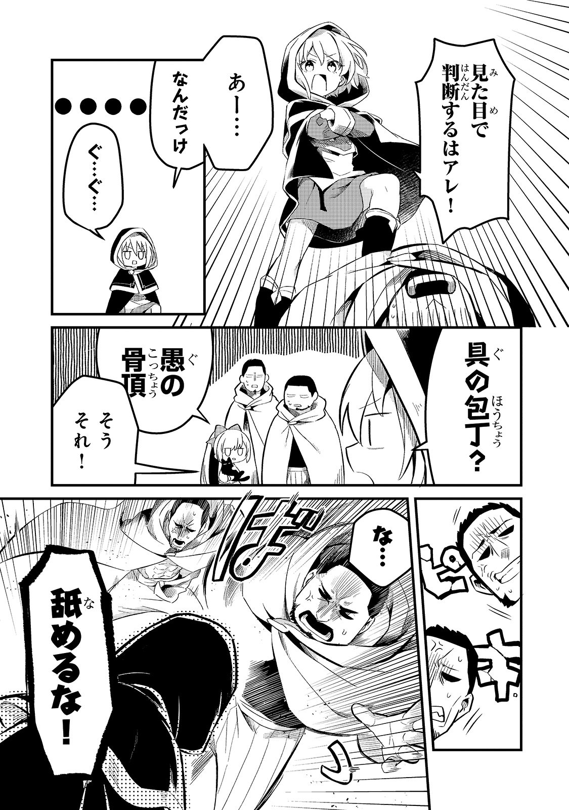 TSUIHOUSHA SHOKUDOU E YOUKOSO! (MANGA) - raw - Chapter 20 - https://jpdd.ccdd.to/JPDD/tsuihoushashokudoueyoukosomanga/176723/prlqn5zetb3.jpg