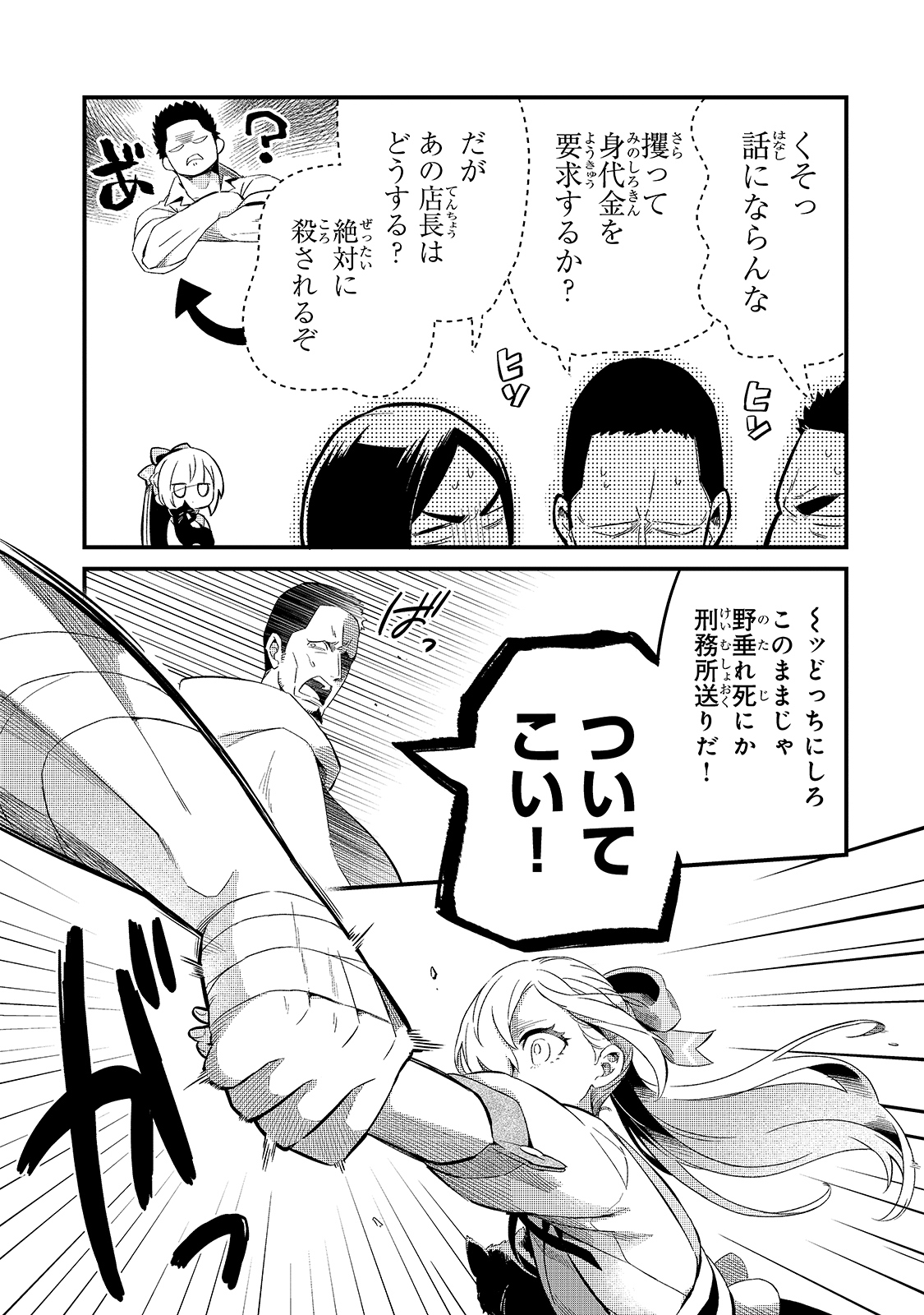 TSUIHOUSHA SHOKUDOU E YOUKOSO! (MANGA) - raw - Chapter 20 - https://jpdd.ccdd.to/JPDD/tsuihoushashokudoueyoukosomanga/176723/rwsnynrgg3x.jpg