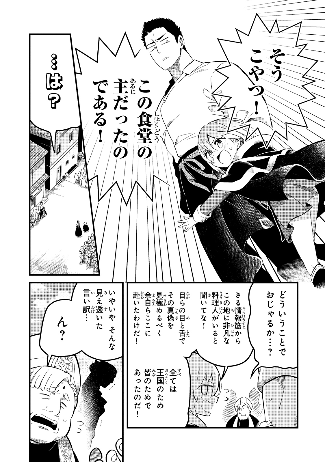 TSUIHOUSHA SHOKUDOU E YOUKOSO! (MANGA) - raw - Chapter 20 - https://jpdd.ccdd.to/JPDD/tsuihoushashokudoueyoukosomanga/176723/wf1jtik1laj.jpg