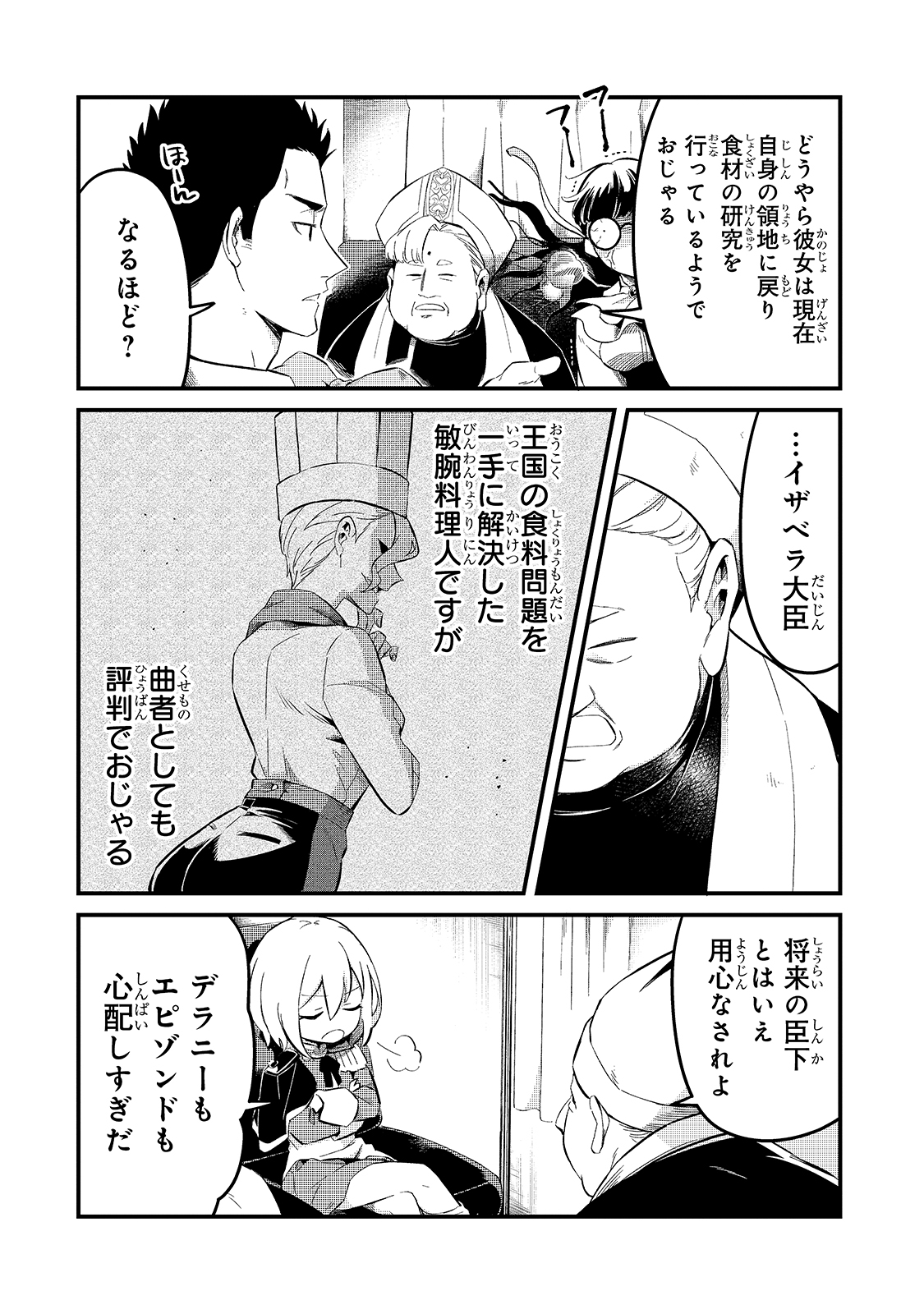 TSUIHOUSHA SHOKUDOU E YOUKOSO! (MANGA) - raw - Chapter 21 - https://jpdd.ccdd.to/JPDD/tsuihoushashokudoueyoukosomanga/179984/0ebm1cqukrd.jpg