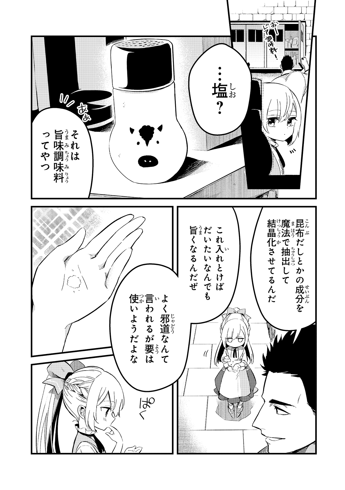 TSUIHOUSHA SHOKUDOU E YOUKOSO! (MANGA) - raw - Chapter 21 - https://jpdd.ccdd.to/JPDD/tsuihoushashokudoueyoukosomanga/179984/0ytbuqtcbp5.jpg