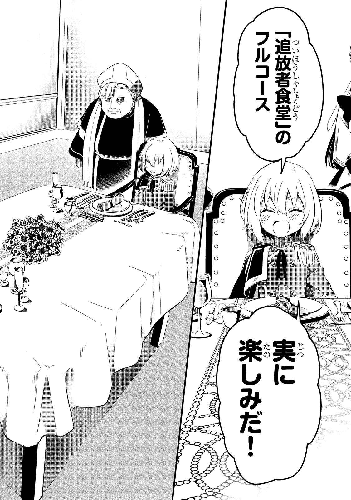 TSUIHOUSHA SHOKUDOU E YOUKOSO! (MANGA) - raw - Chapter 21 - https://jpdd.ccdd.to/JPDD/tsuihoushashokudoueyoukosomanga/179984/2zsuvwyg2d0.jpg