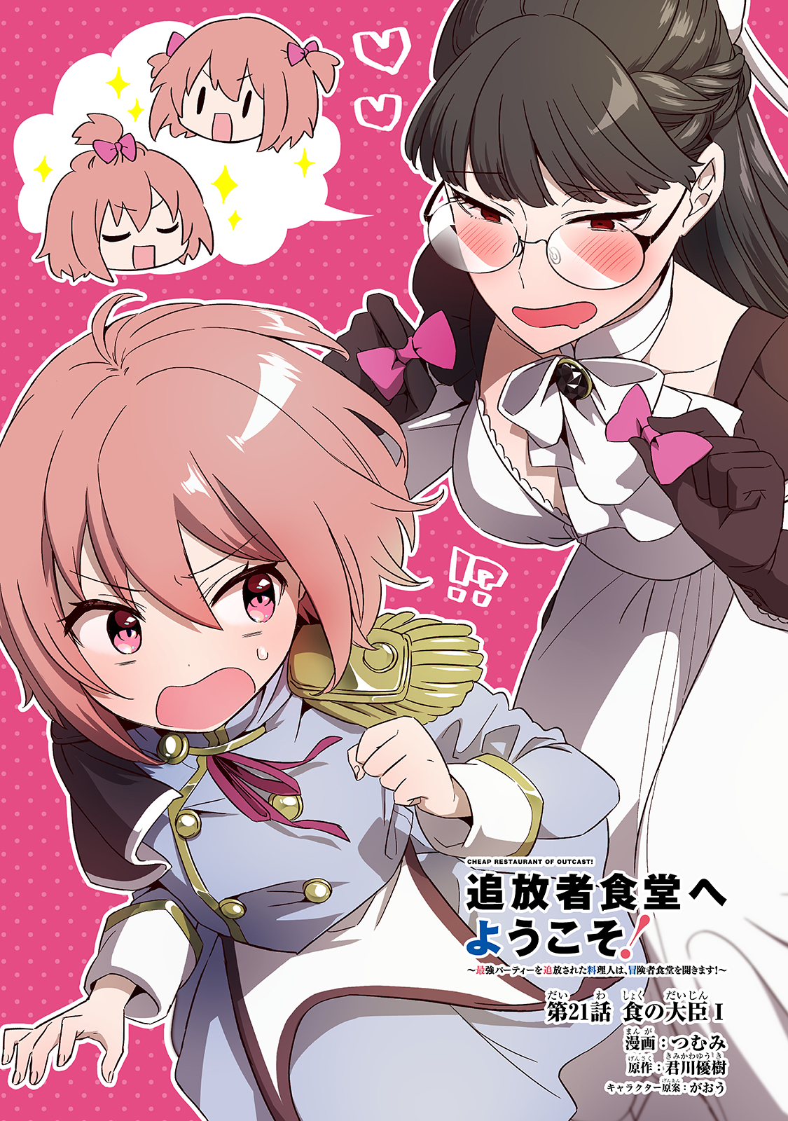 TSUIHOUSHA SHOKUDOU E YOUKOSO! (MANGA) - raw - Chapter 21 - https://jpdd.ccdd.to/JPDD/tsuihoushashokudoueyoukosomanga/179984/iefk5fq2fqv.jpg