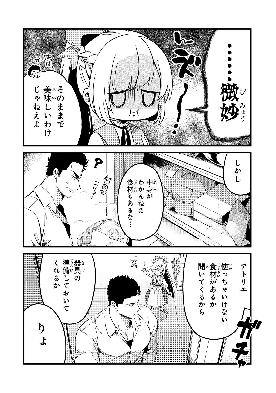 TSUIHOUSHA SHOKUDOU E YOUKOSO! (MANGA) - raw - Chapter 21 - https://jpdd.ccdd.to/JPDD/tsuihoushashokudoueyoukosomanga/179984/kvodzdl3jqy.jpg
