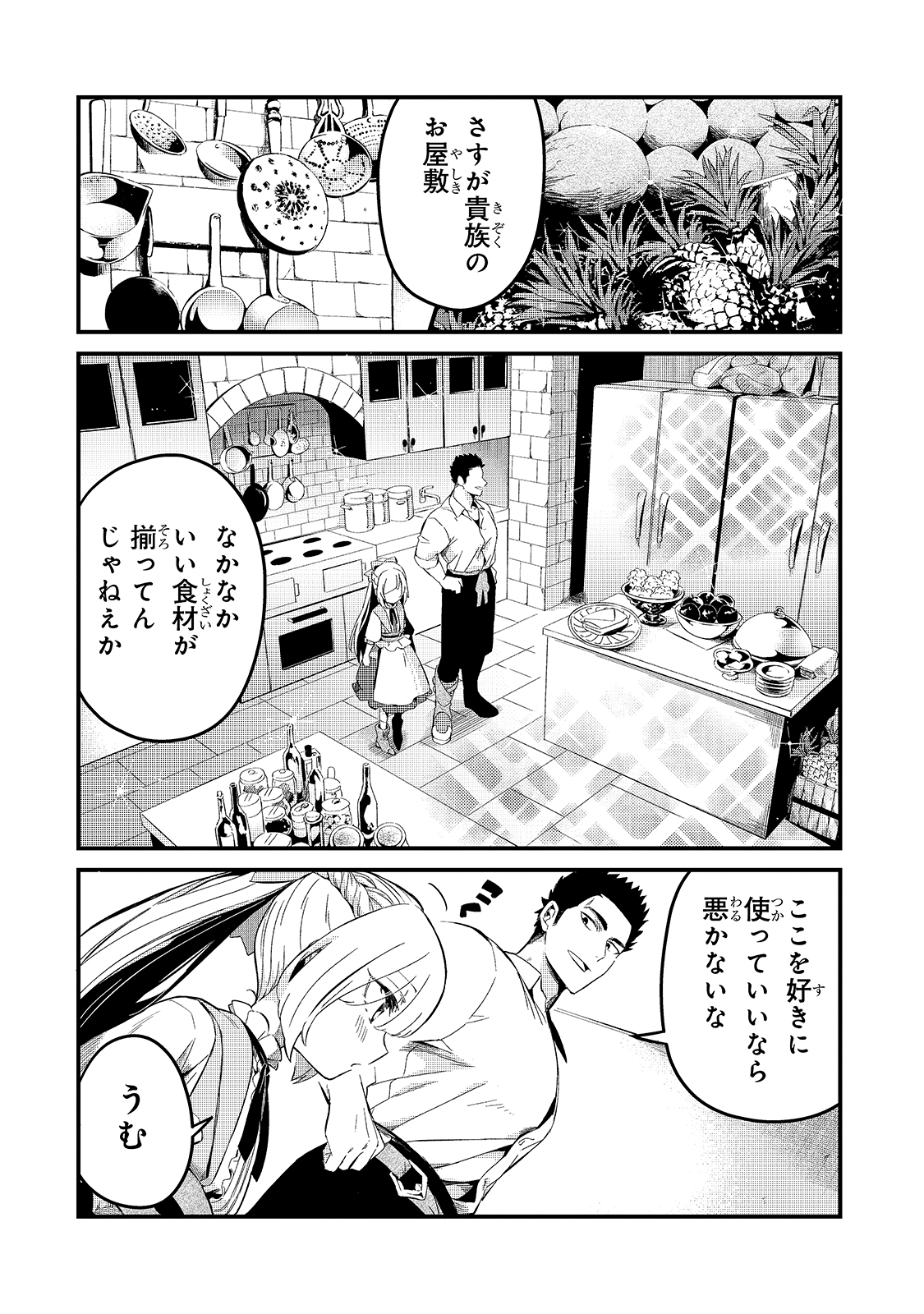 TSUIHOUSHA SHOKUDOU E YOUKOSO! (MANGA) - raw - Chapter 21 - https://jpdd.ccdd.to/JPDD/tsuihoushashokudoueyoukosomanga/179984/mqju2mv0as5.jpg