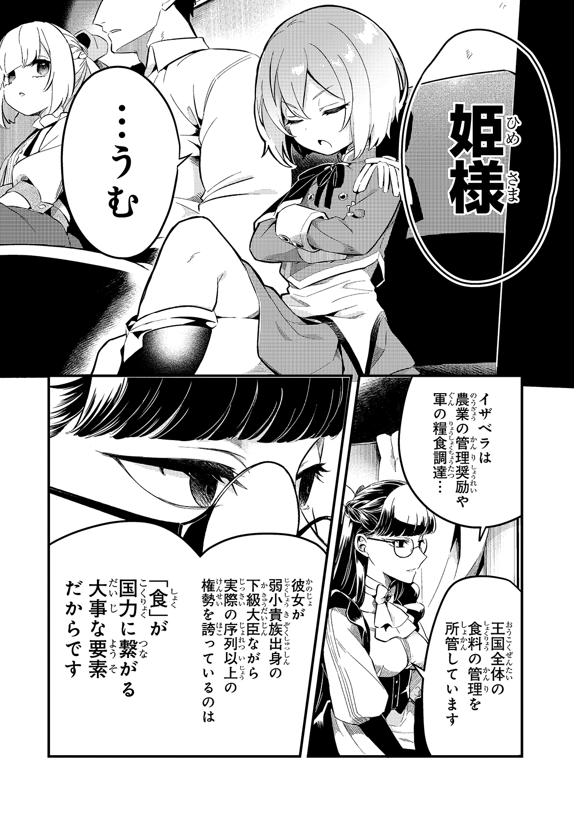 TSUIHOUSHA SHOKUDOU E YOUKOSO! (MANGA) - raw - Chapter 21 - https://jpdd.ccdd.to/JPDD/tsuihoushashokudoueyoukosomanga/179984/psrakyiee1c.jpg