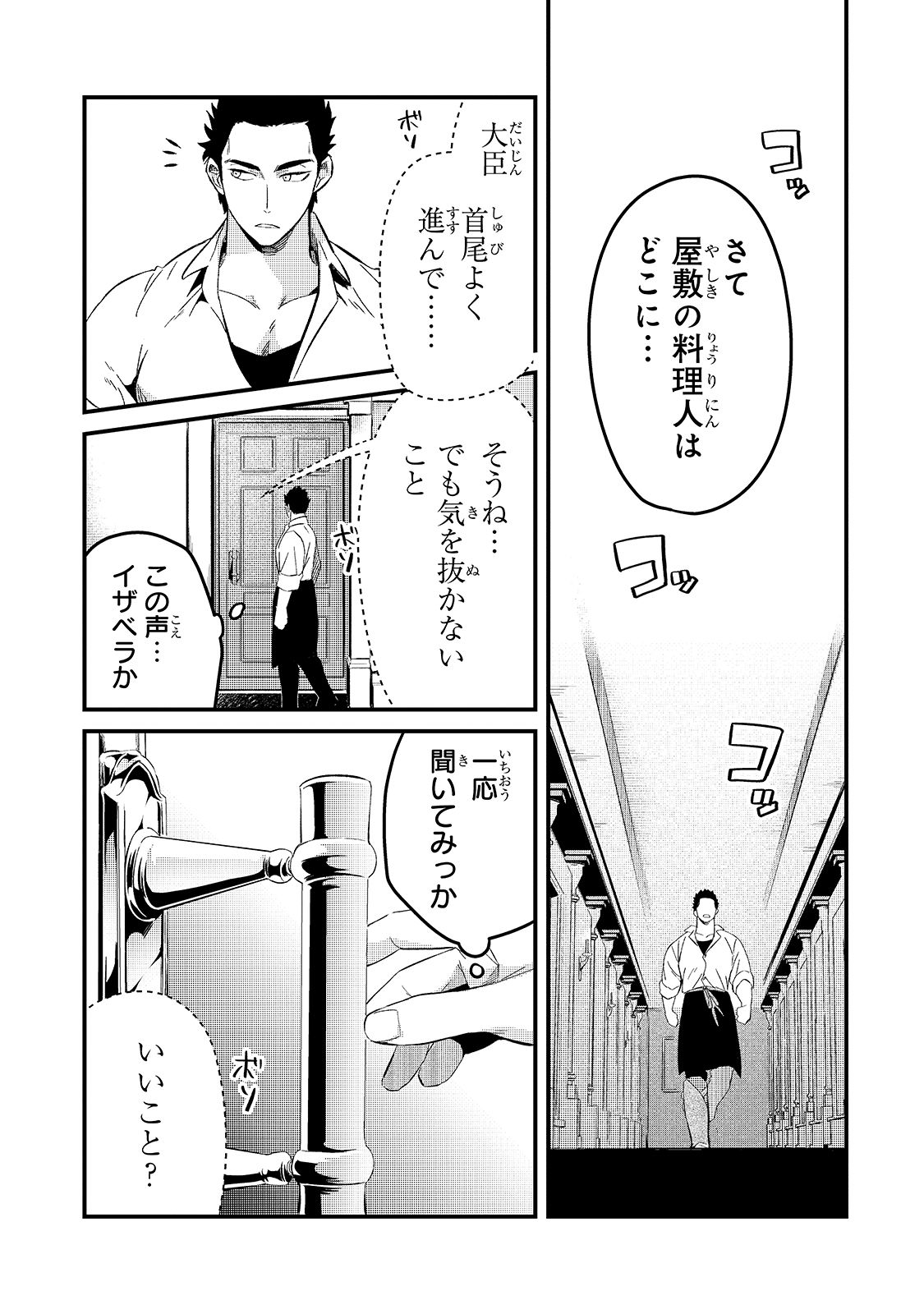 TSUIHOUSHA SHOKUDOU E YOUKOSO! (MANGA) - raw - Chapter 21 - https://jpdd.ccdd.to/JPDD/tsuihoushashokudoueyoukosomanga/179984/wclz2pu02xh.jpg