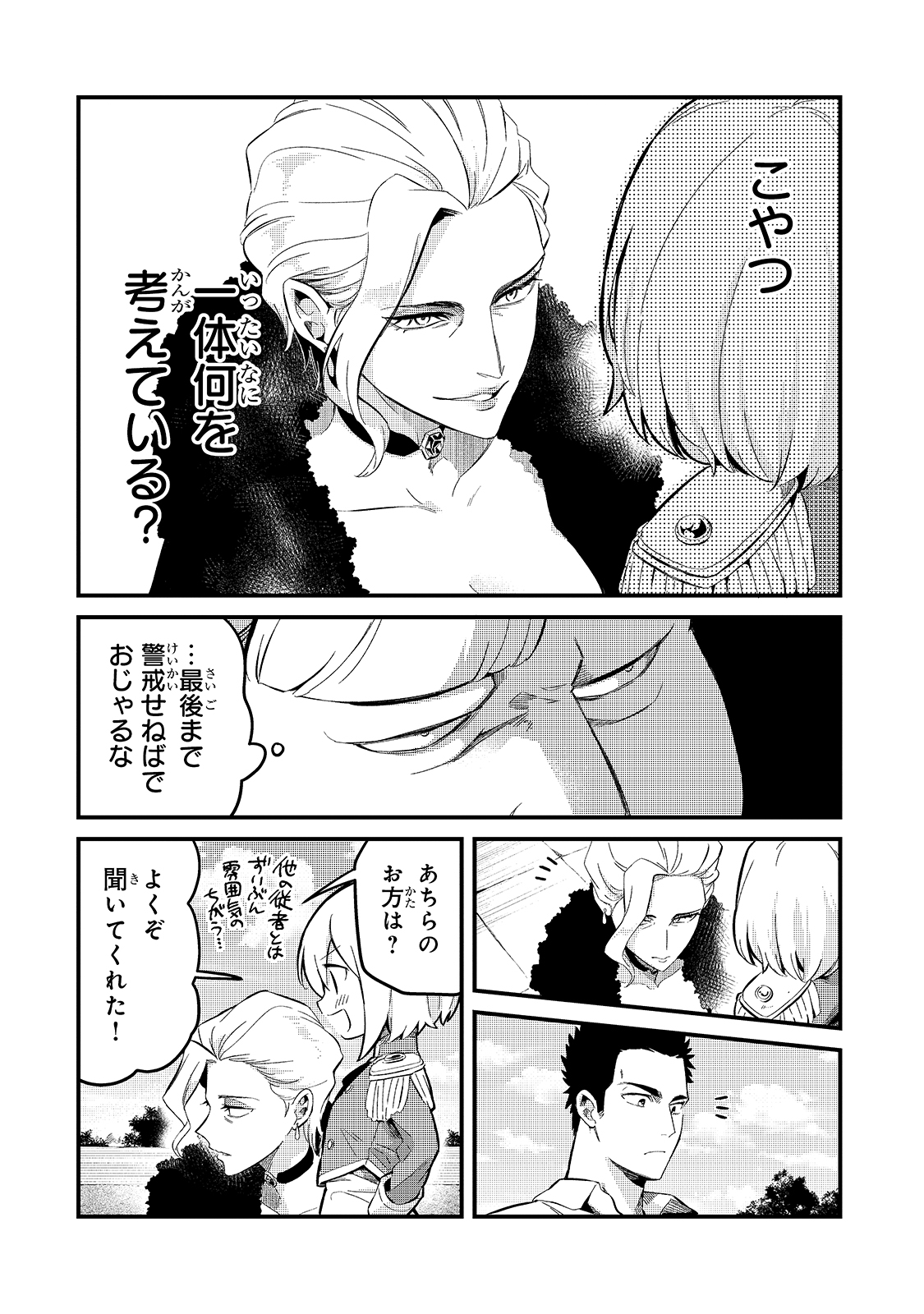 TSUIHOUSHA SHOKUDOU E YOUKOSO! (MANGA) - raw - Chapter 21 - https://jpdd.ccdd.to/JPDD/tsuihoushashokudoueyoukosomanga/179984/wqkxo0k3ez4.jpg