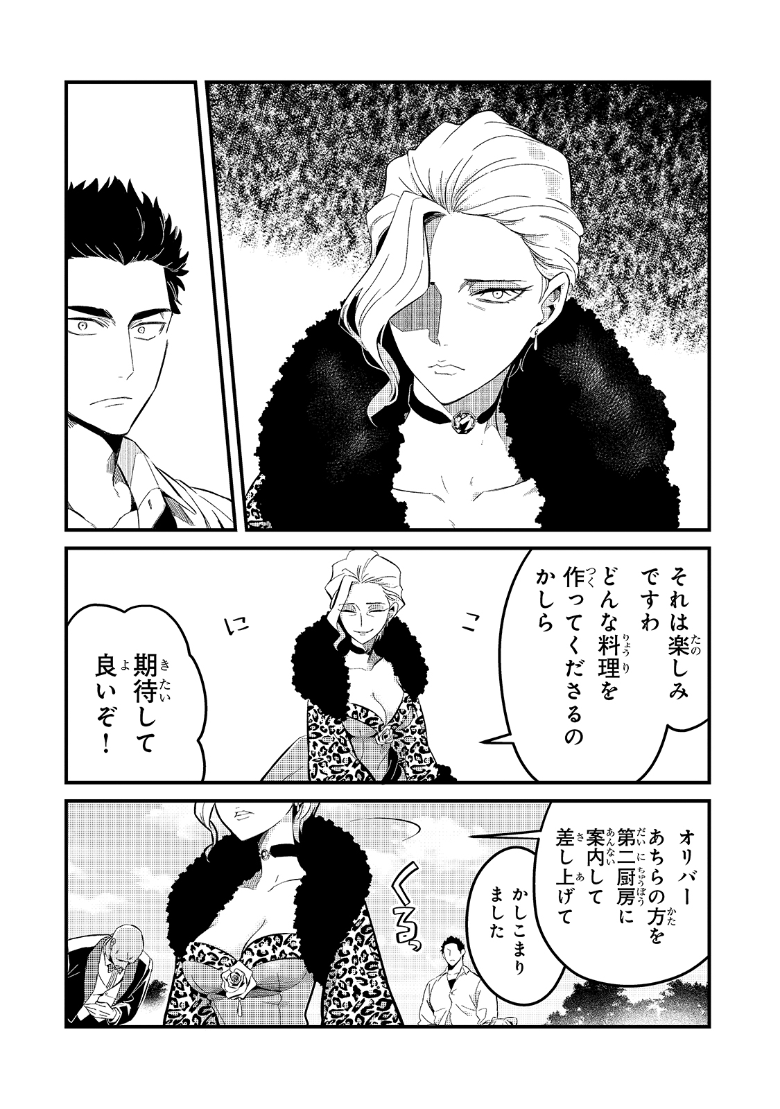 TSUIHOUSHA SHOKUDOU E YOUKOSO! (MANGA) - raw - Chapter 21 - https://jpdd.ccdd.to/JPDD/tsuihoushashokudoueyoukosomanga/179984/wvyqbwcusu1.jpg