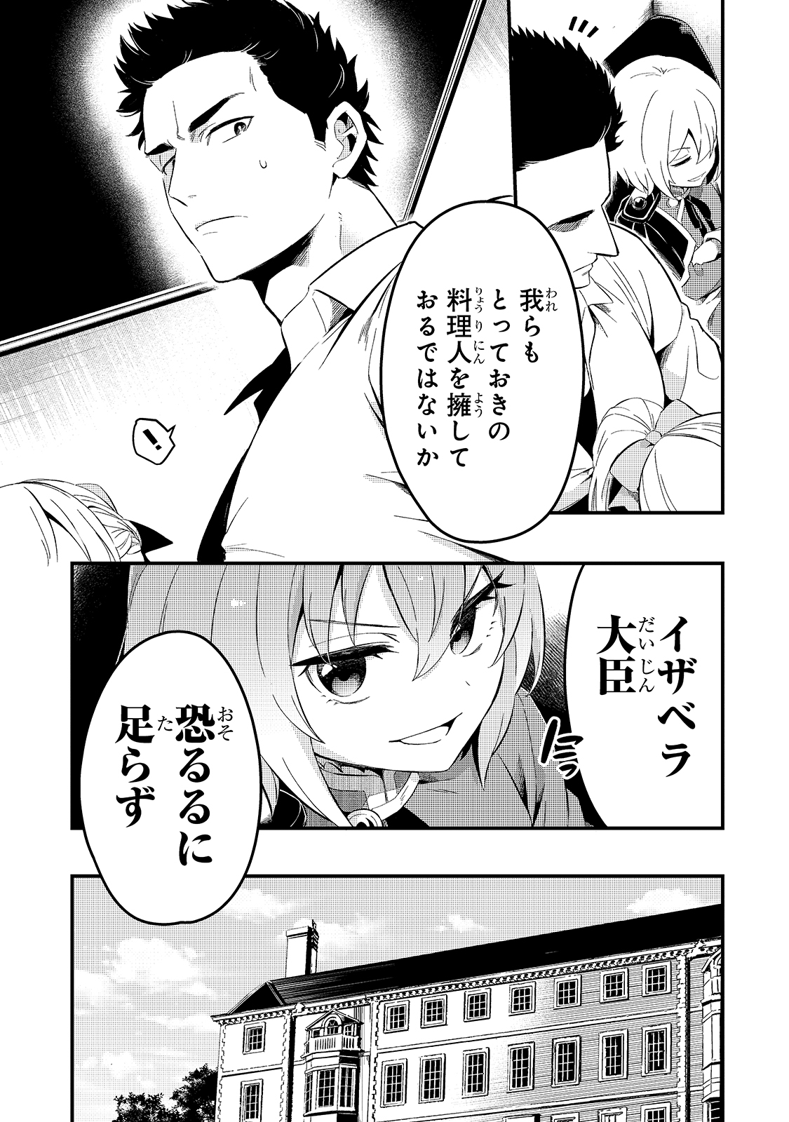 TSUIHOUSHA SHOKUDOU E YOUKOSO! (MANGA) - raw - Chapter 21 - https://jpdd.ccdd.to/JPDD/tsuihoushashokudoueyoukosomanga/179984/xx550yz3bfd.jpg