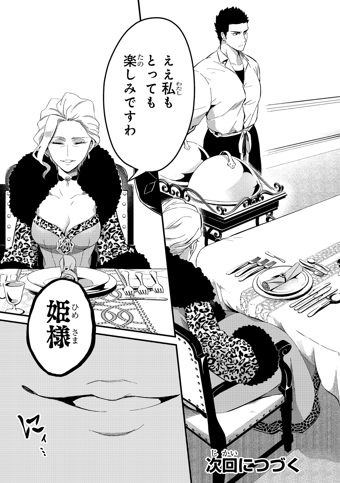 TSUIHOUSHA SHOKUDOU E YOUKOSO! (MANGA) - raw - Chapter 21 - https://jpdd.ccdd.to/JPDD/tsuihoushashokudoueyoukosomanga/179984/y5ytn3le5aa.jpg