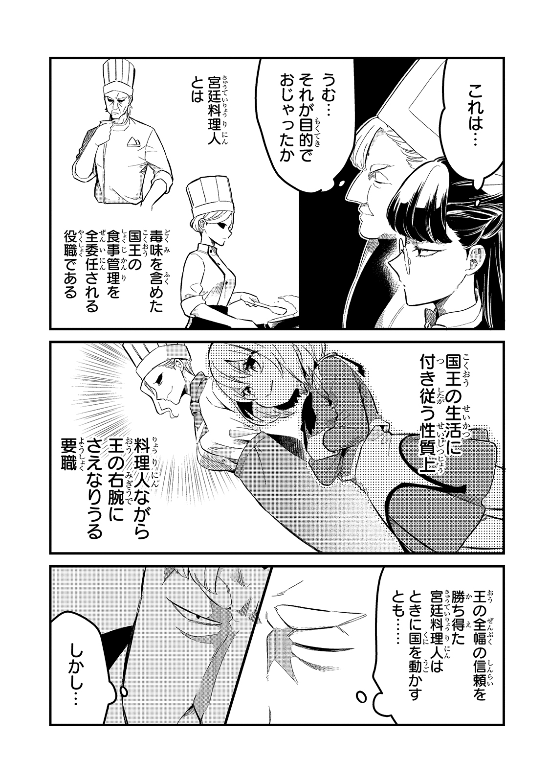 TSUIHOUSHA SHOKUDOU E YOUKOSO! (MANGA) - raw - Chapter 22 - https://jpdd.ccdd.to/JPDD/tsuihoushashokudoueyoukosomanga/183503/2ovvaj3s0pz.jpg