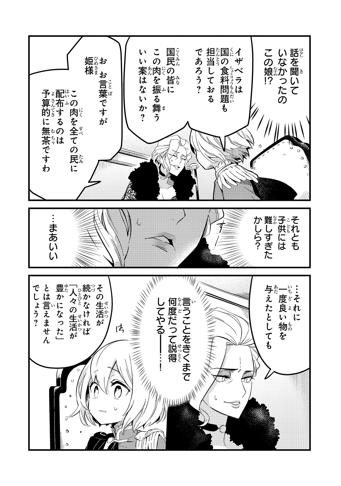 TSUIHOUSHA SHOKUDOU E YOUKOSO! (MANGA) - raw - Chapter 22 - https://jpdd.ccdd.to/JPDD/tsuihoushashokudoueyoukosomanga/183503/bj3nrhxaxjh.jpg