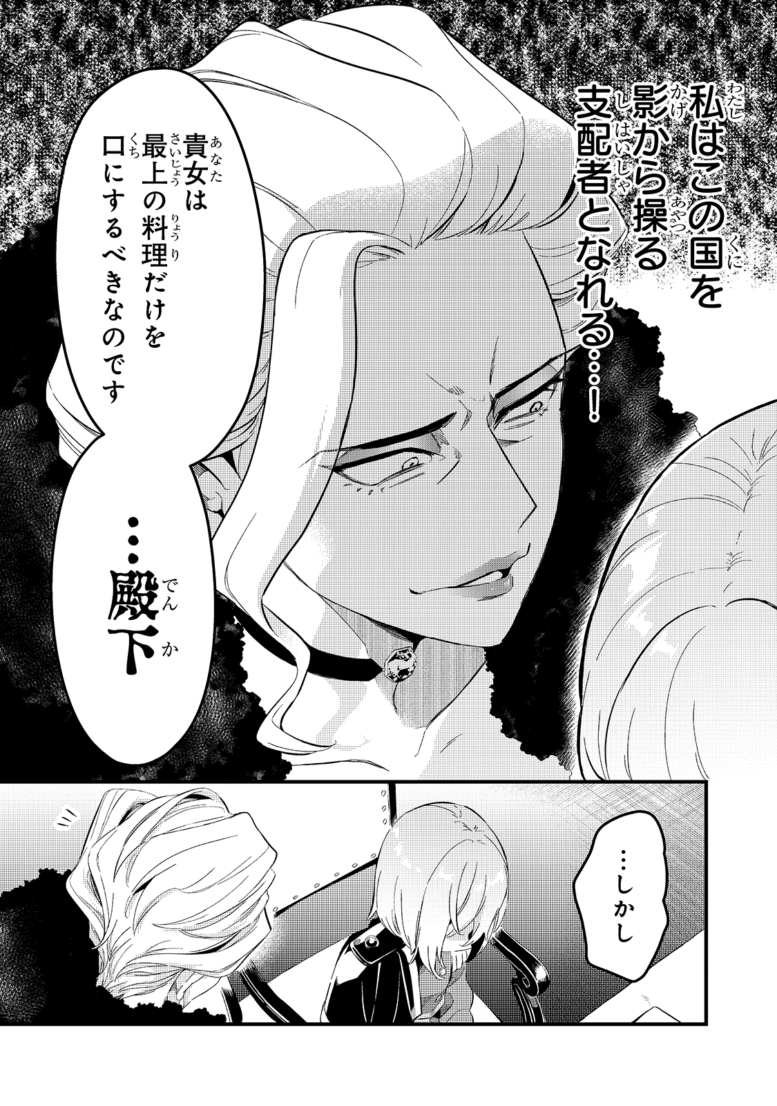 TSUIHOUSHA SHOKUDOU E YOUKOSO! (MANGA) - raw - Chapter 22 - https://jpdd.ccdd.to/JPDD/tsuihoushashokudoueyoukosomanga/183503/djltbipchsx.jpg