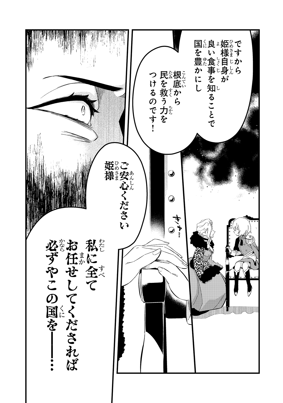 TSUIHOUSHA SHOKUDOU E YOUKOSO! (MANGA) - raw - Chapter 22 - https://jpdd.ccdd.to/JPDD/tsuihoushashokudoueyoukosomanga/183503/ejv15uaov3a.jpg