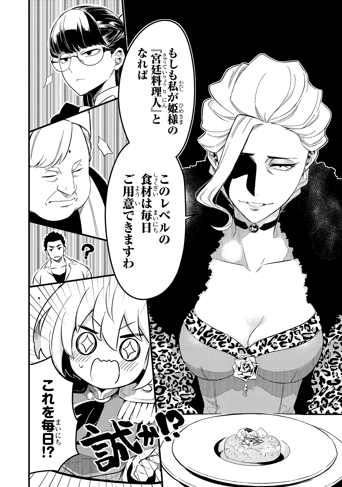 TSUIHOUSHA SHOKUDOU E YOUKOSO! (MANGA) - raw - Chapter 22 - https://jpdd.ccdd.to/JPDD/tsuihoushashokudoueyoukosomanga/183503/erynivr41lk.jpg