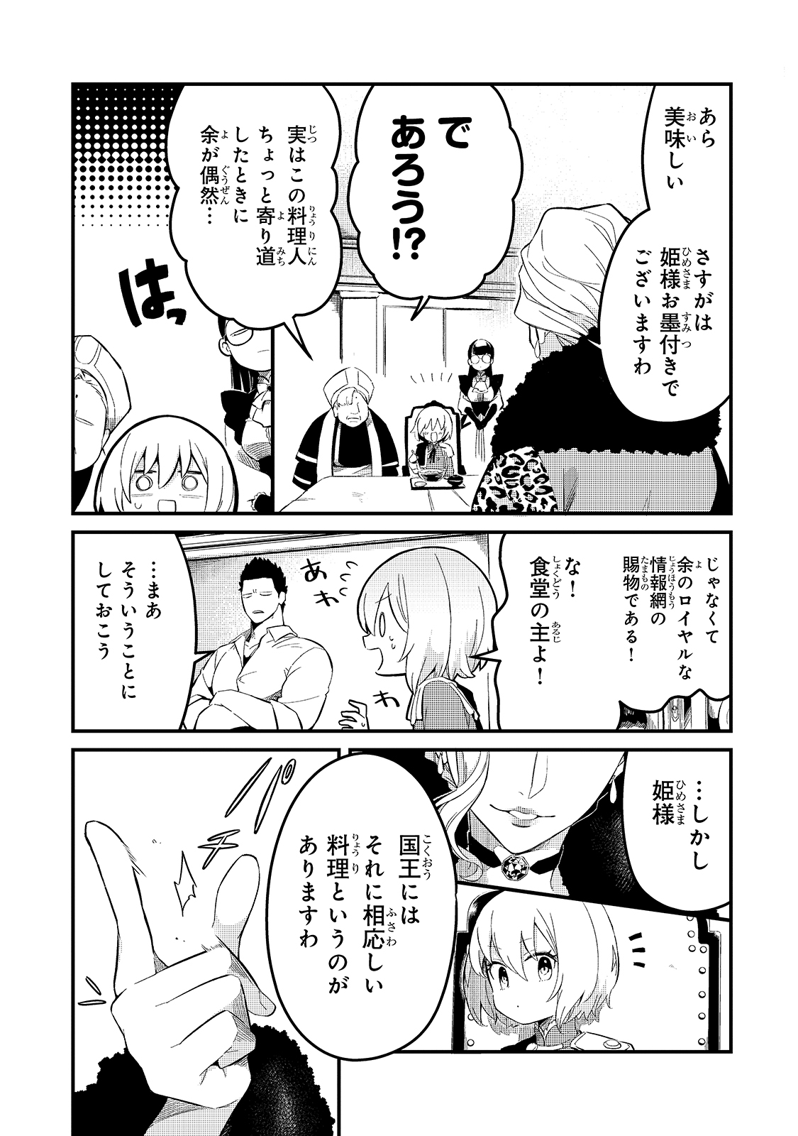 TSUIHOUSHA SHOKUDOU E YOUKOSO! (MANGA) - raw - Chapter 22 - https://jpdd.ccdd.to/JPDD/tsuihoushashokudoueyoukosomanga/183503/ewvjpkeo2w5.jpg