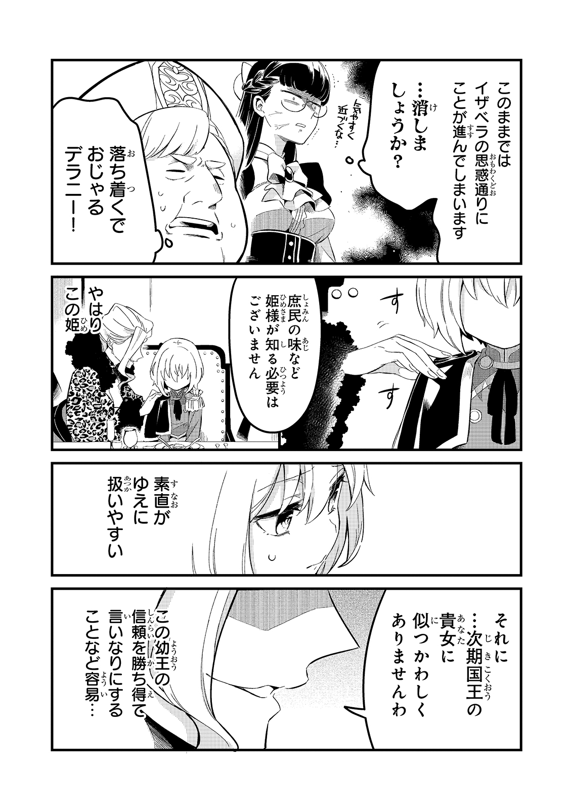 TSUIHOUSHA SHOKUDOU E YOUKOSO! (MANGA) - raw - Chapter 22 - https://jpdd.ccdd.to/JPDD/tsuihoushashokudoueyoukosomanga/183503/g2tuwepra20.jpg