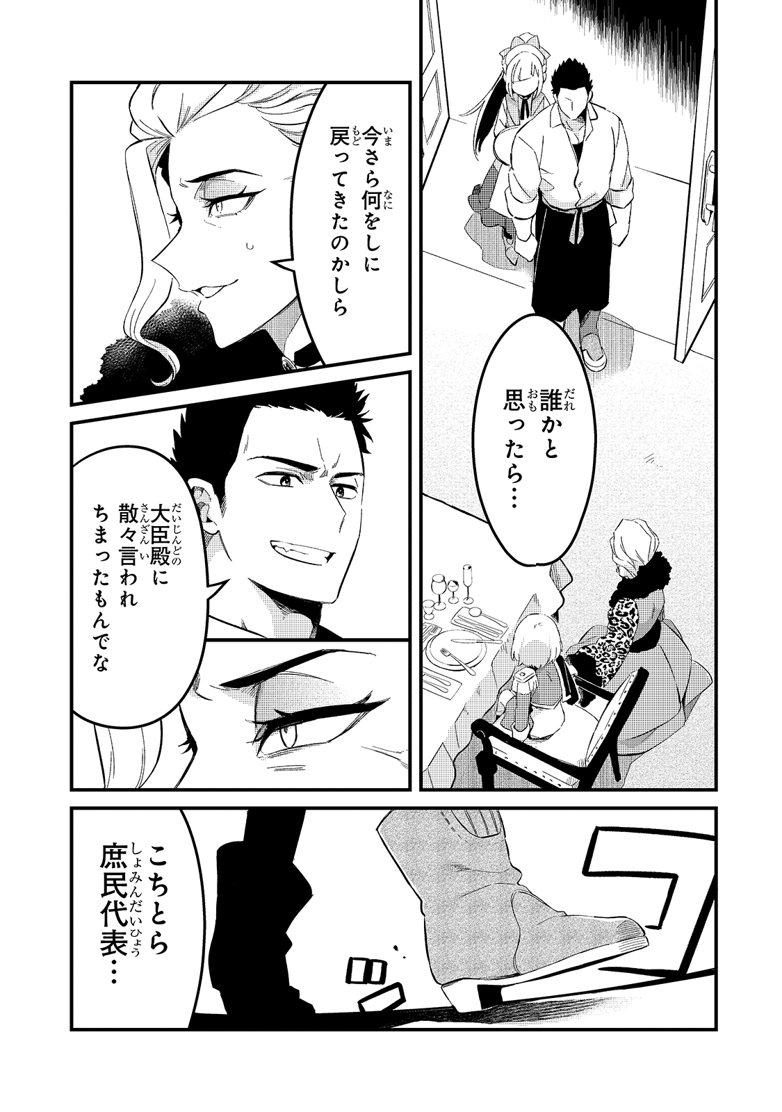 TSUIHOUSHA SHOKUDOU E YOUKOSO! (MANGA) - raw - Chapter 22 - https://jpdd.ccdd.to/JPDD/tsuihoushashokudoueyoukosomanga/183503/is1a3p04baz.jpg