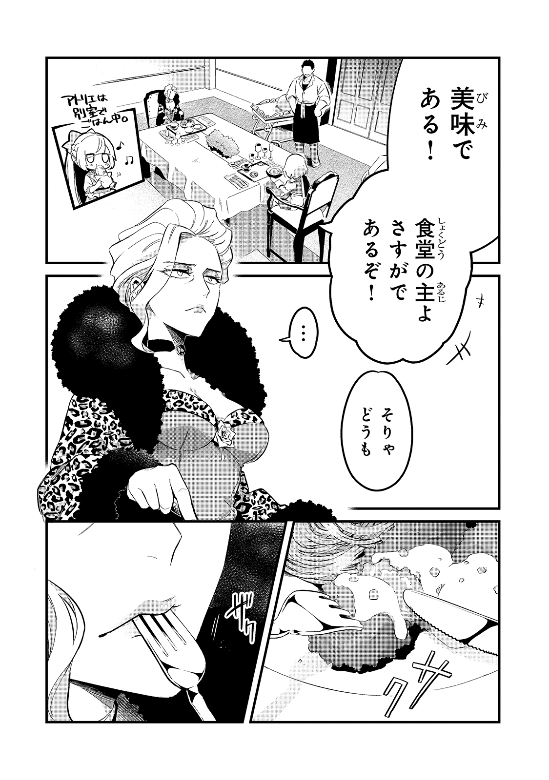 TSUIHOUSHA SHOKUDOU E YOUKOSO! (MANGA) - raw - Chapter 22 - https://jpdd.ccdd.to/JPDD/tsuihoushashokudoueyoukosomanga/183503/kb5on2oc41s.jpg