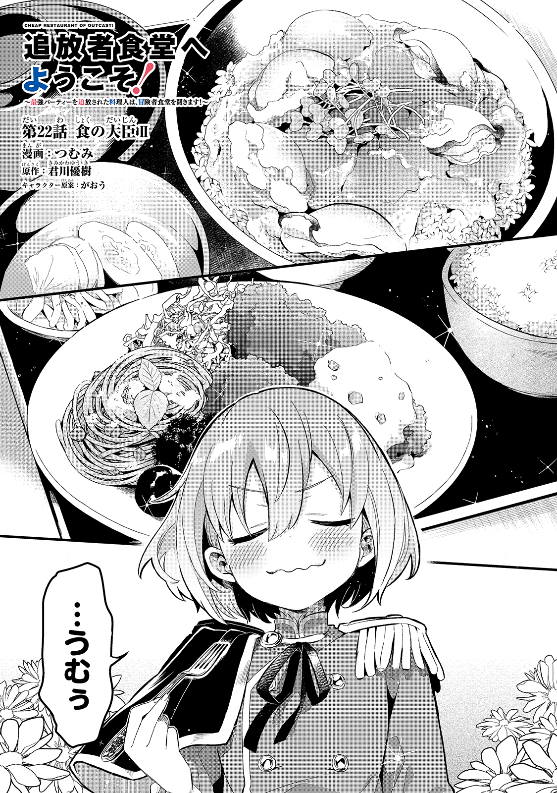 TSUIHOUSHA SHOKUDOU E YOUKOSO! (MANGA) - raw - Chapter 22 - https://jpdd.ccdd.to/JPDD/tsuihoushashokudoueyoukosomanga/183503/ozkzl4o0dwu.jpg
