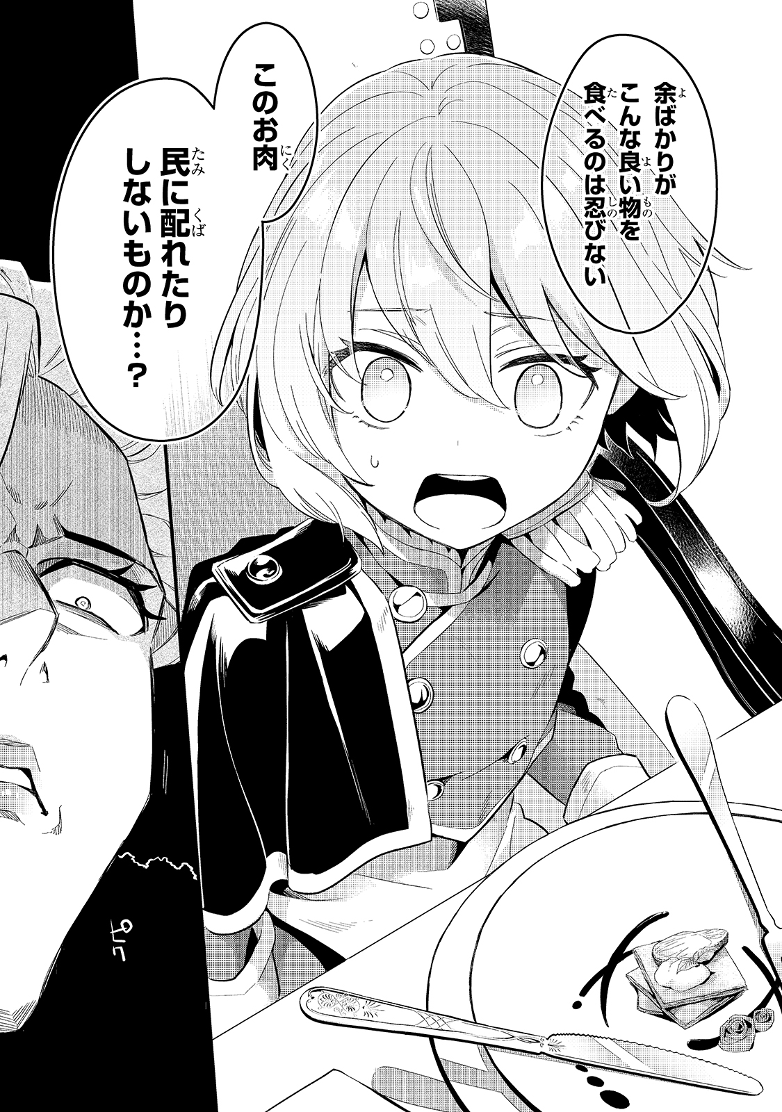 TSUIHOUSHA SHOKUDOU E YOUKOSO! (MANGA) - raw - Chapter 22 - https://jpdd.ccdd.to/JPDD/tsuihoushashokudoueyoukosomanga/183503/pvrspcycypi.jpg