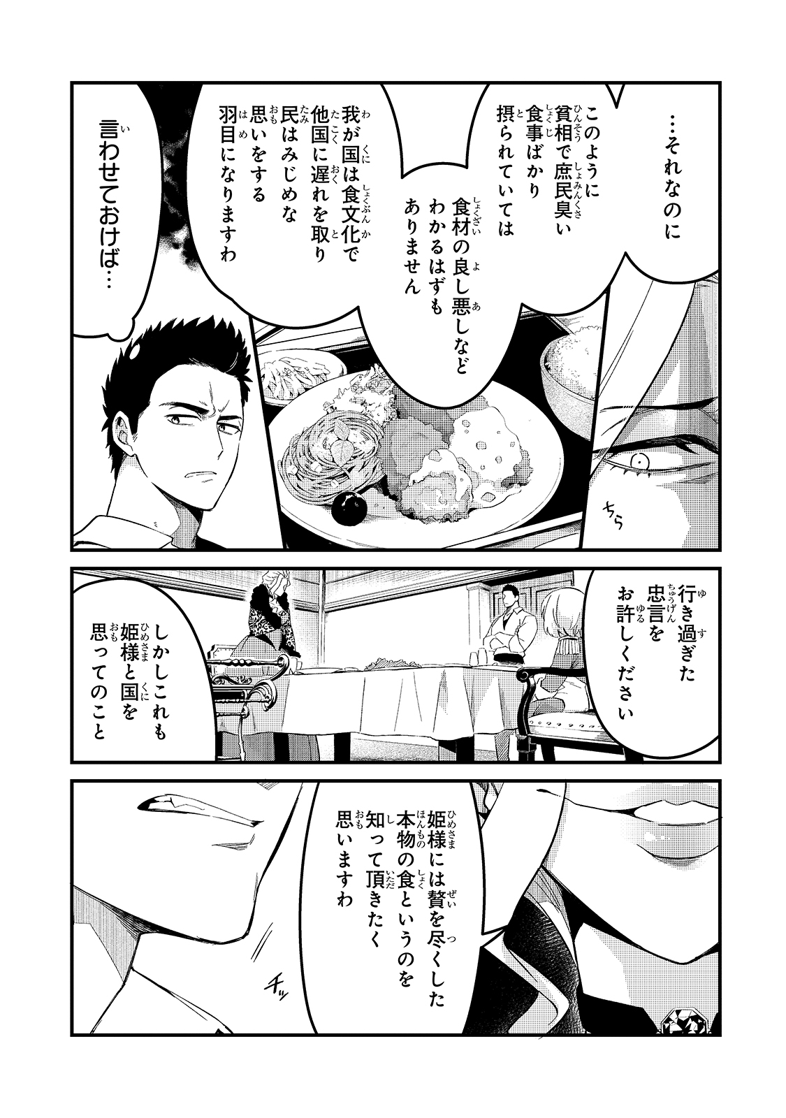 TSUIHOUSHA SHOKUDOU E YOUKOSO! (MANGA) - raw - Chapter 22 - https://jpdd.ccdd.to/JPDD/tsuihoushashokudoueyoukosomanga/183503/qcl3t5pquqh.jpg