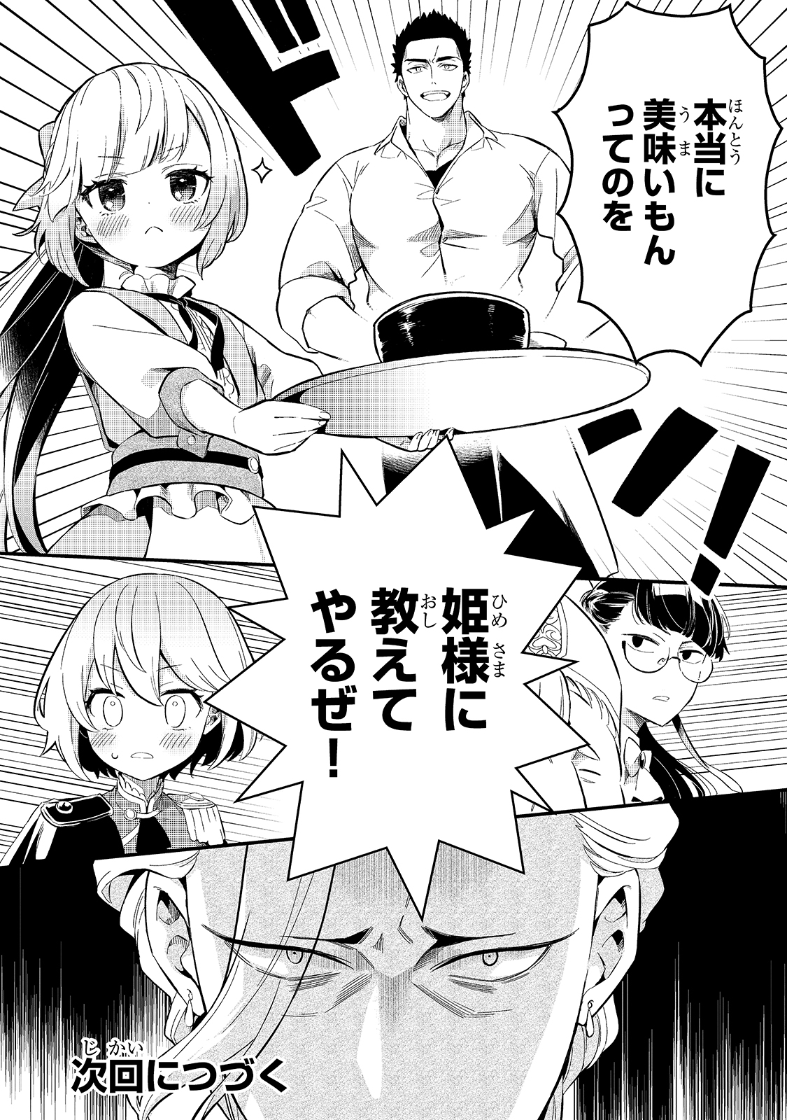 TSUIHOUSHA SHOKUDOU E YOUKOSO! (MANGA) - raw - Chapter 22 - https://jpdd.ccdd.to/JPDD/tsuihoushashokudoueyoukosomanga/183503/wlublwzlhxk.jpg