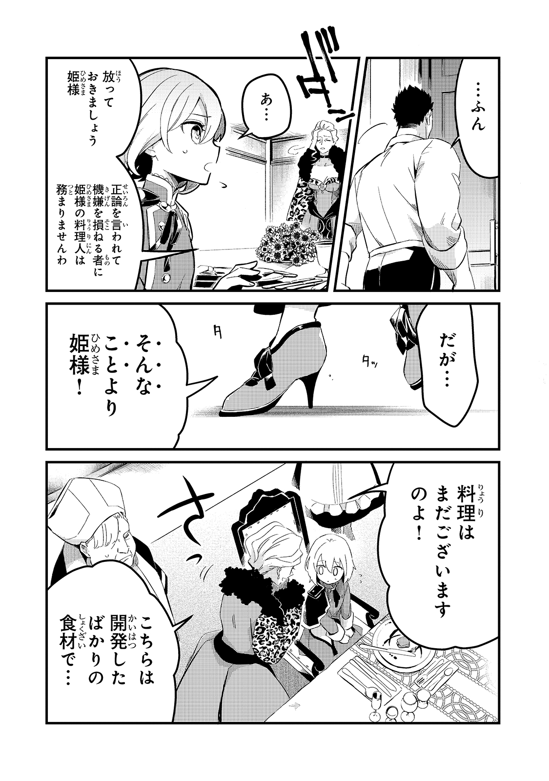 TSUIHOUSHA SHOKUDOU E YOUKOSO! (MANGA) - raw - Chapter 22 - https://jpdd.ccdd.to/JPDD/tsuihoushashokudoueyoukosomanga/183503/x4udb3elr02.jpg