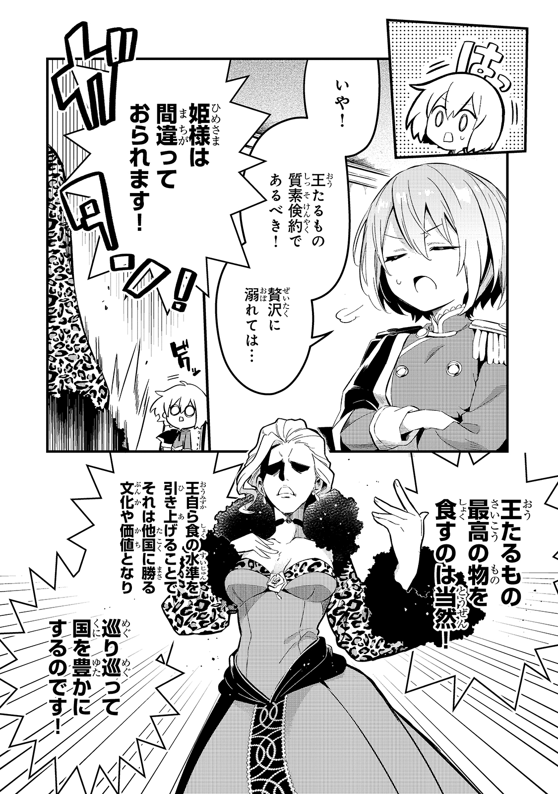 TSUIHOUSHA SHOKUDOU E YOUKOSO! (MANGA) - raw - Chapter 22 - https://jpdd.ccdd.to/JPDD/tsuihoushashokudoueyoukosomanga/183503/yz2jzldp3n5.jpg