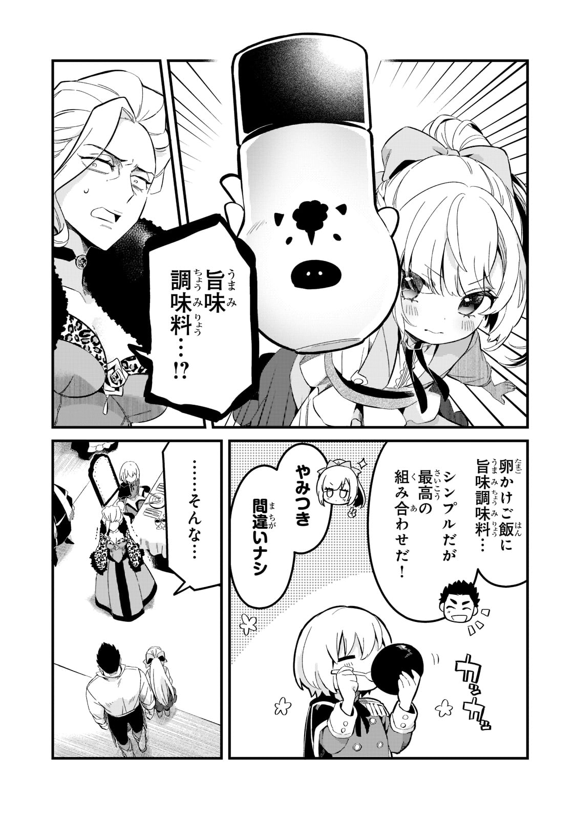TSUIHOUSHA SHOKUDOU E YOUKOSO! (MANGA) - raw - Chapter 23 - https://jpdd.ccdd.to/JPDD/tsuihoushashokudoueyoukosomanga/185902/2atxl423ieq.jpg
