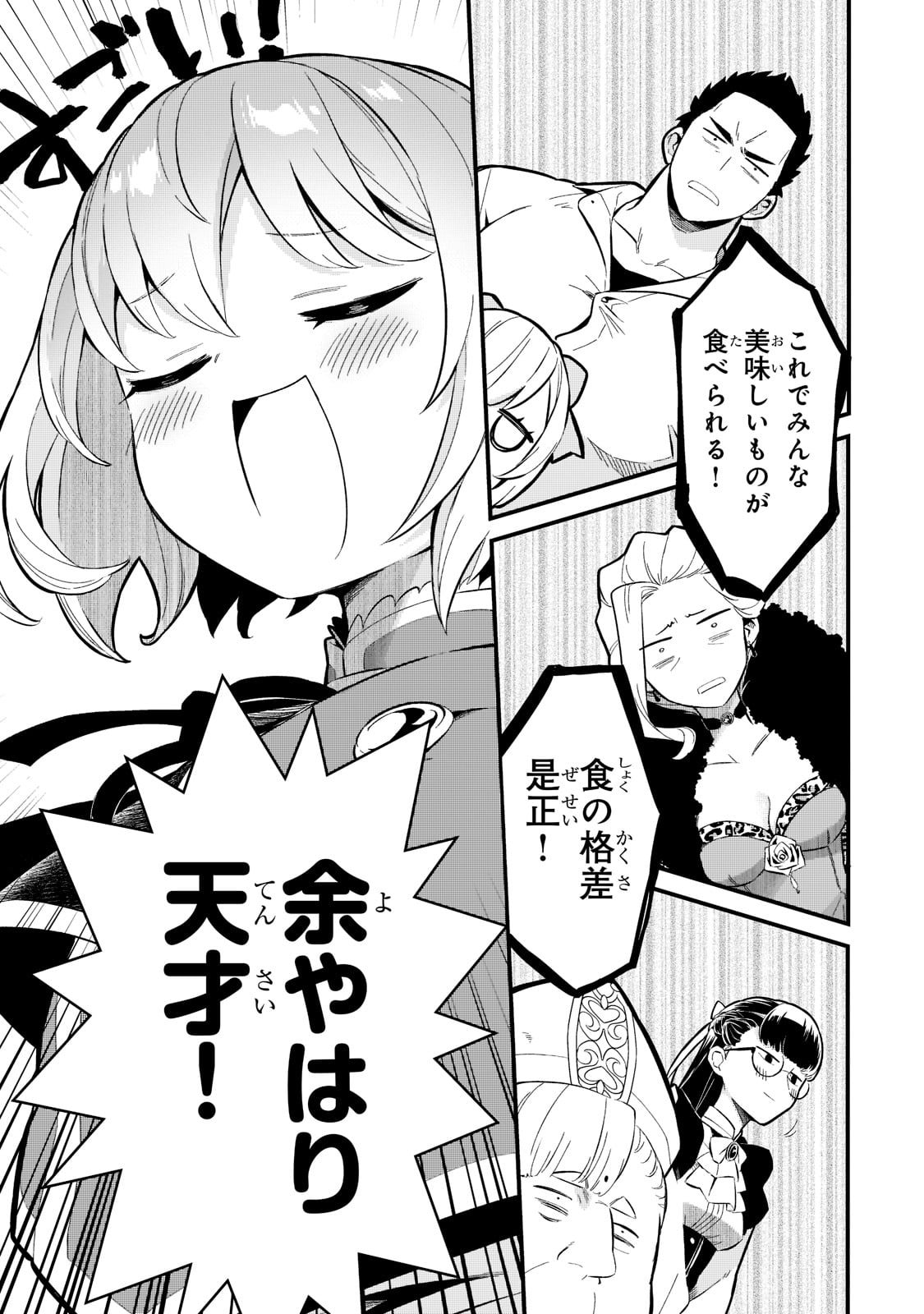 TSUIHOUSHA SHOKUDOU E YOUKOSO! (MANGA) - raw - Chapter 23 - https://jpdd.ccdd.to/JPDD/tsuihoushashokudoueyoukosomanga/185902/2fgxfsdax05.jpg