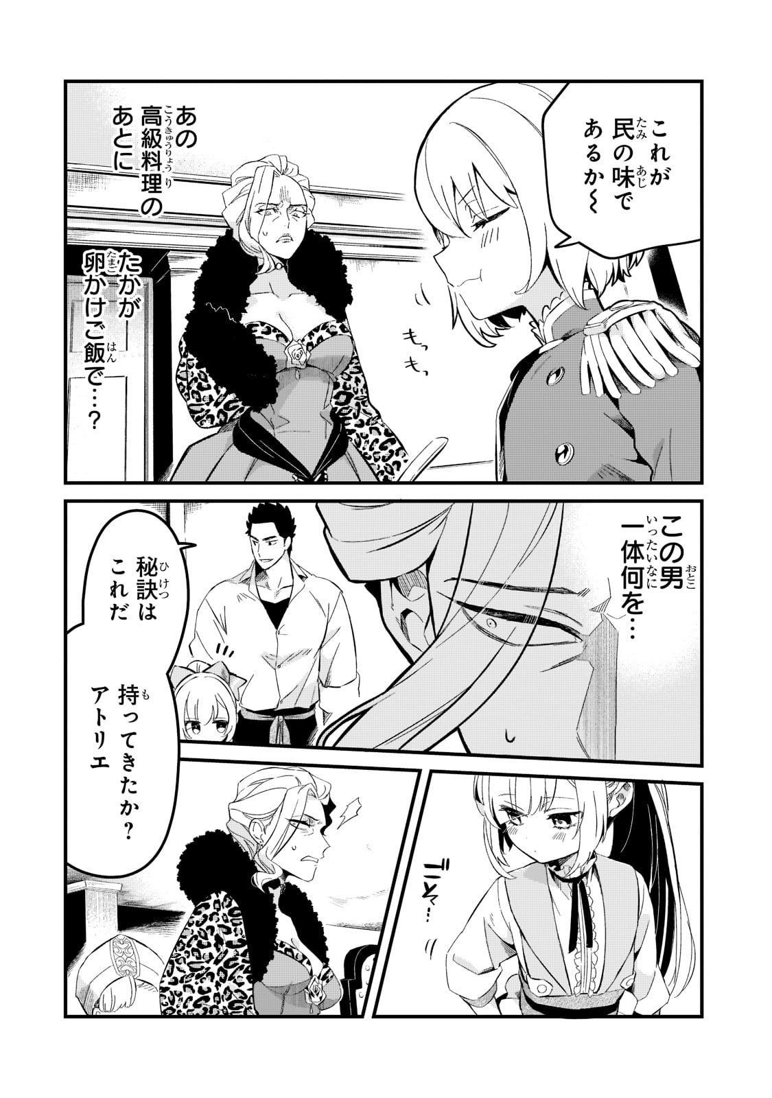 TSUIHOUSHA SHOKUDOU E YOUKOSO! (MANGA) - raw - Chapter 23 - https://jpdd.ccdd.to/JPDD/tsuihoushashokudoueyoukosomanga/185902/2lmetensfjs.jpg