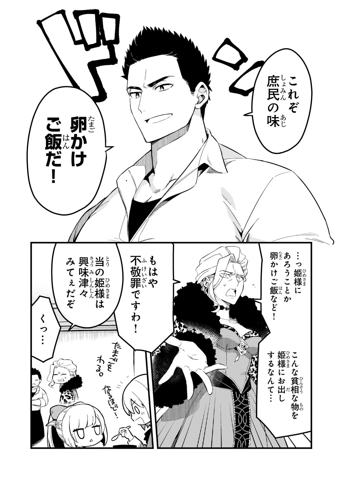 TSUIHOUSHA SHOKUDOU E YOUKOSO! (MANGA) - raw - Chapter 23 - https://jpdd.ccdd.to/JPDD/tsuihoushashokudoueyoukosomanga/185902/4dhpyzmhrxf.jpg