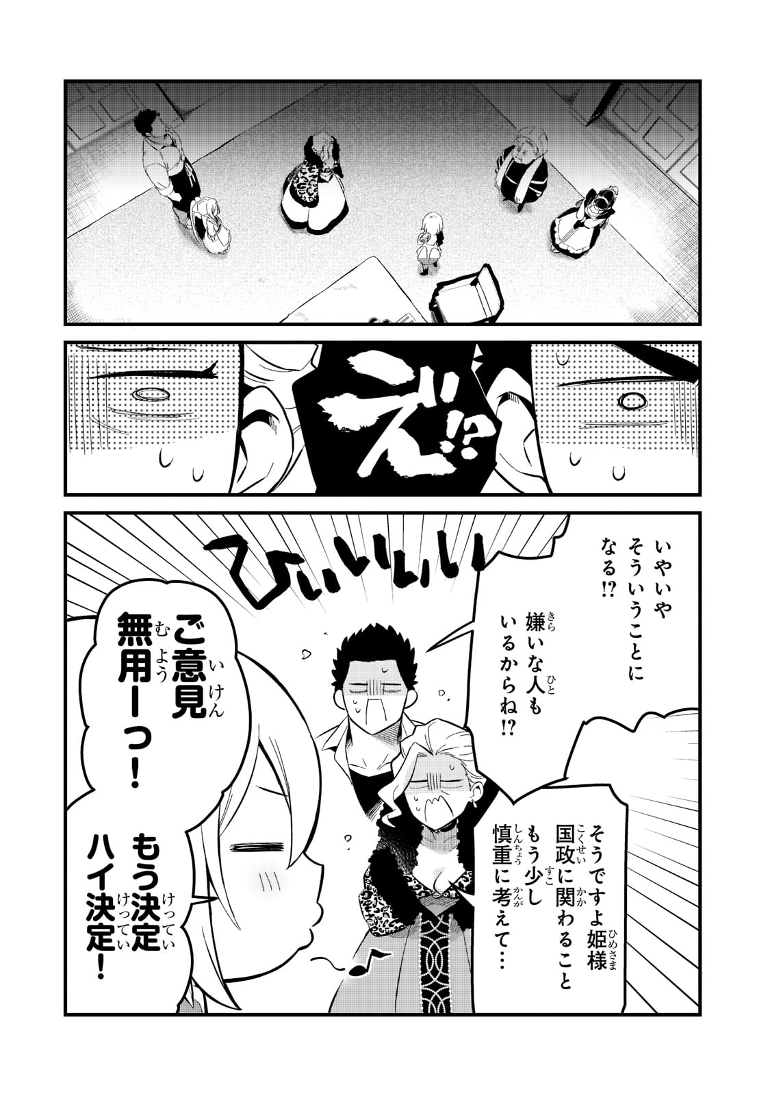 TSUIHOUSHA SHOKUDOU E YOUKOSO! (MANGA) - raw - Chapter 23 - https://jpdd.ccdd.to/JPDD/tsuihoushashokudoueyoukosomanga/185902/5zil3dfavgw.jpg