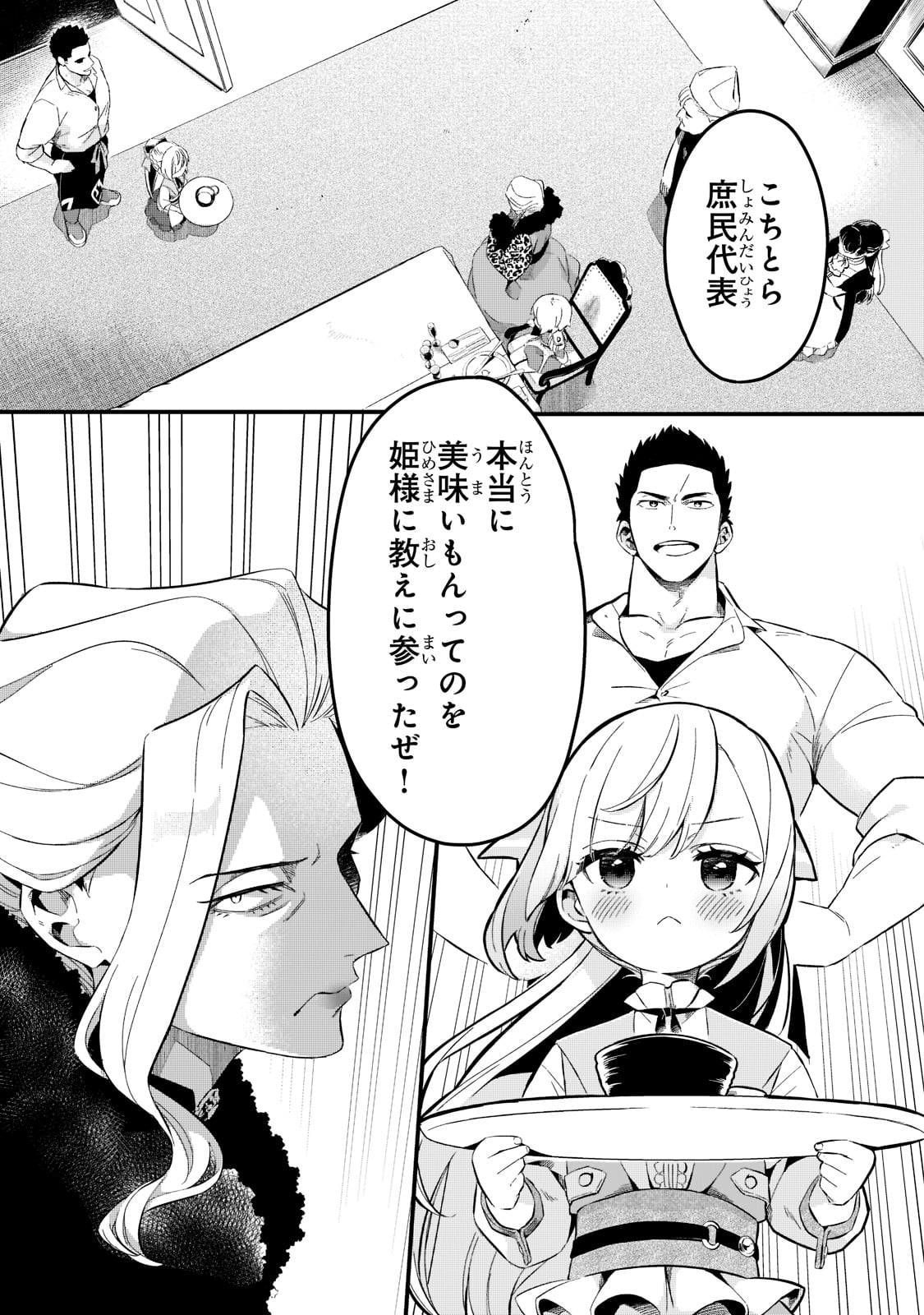 TSUIHOUSHA SHOKUDOU E YOUKOSO! (MANGA) - raw - Chapter 23 - https://jpdd.ccdd.to/JPDD/tsuihoushashokudoueyoukosomanga/185902/aoxuh1owmdx.jpg