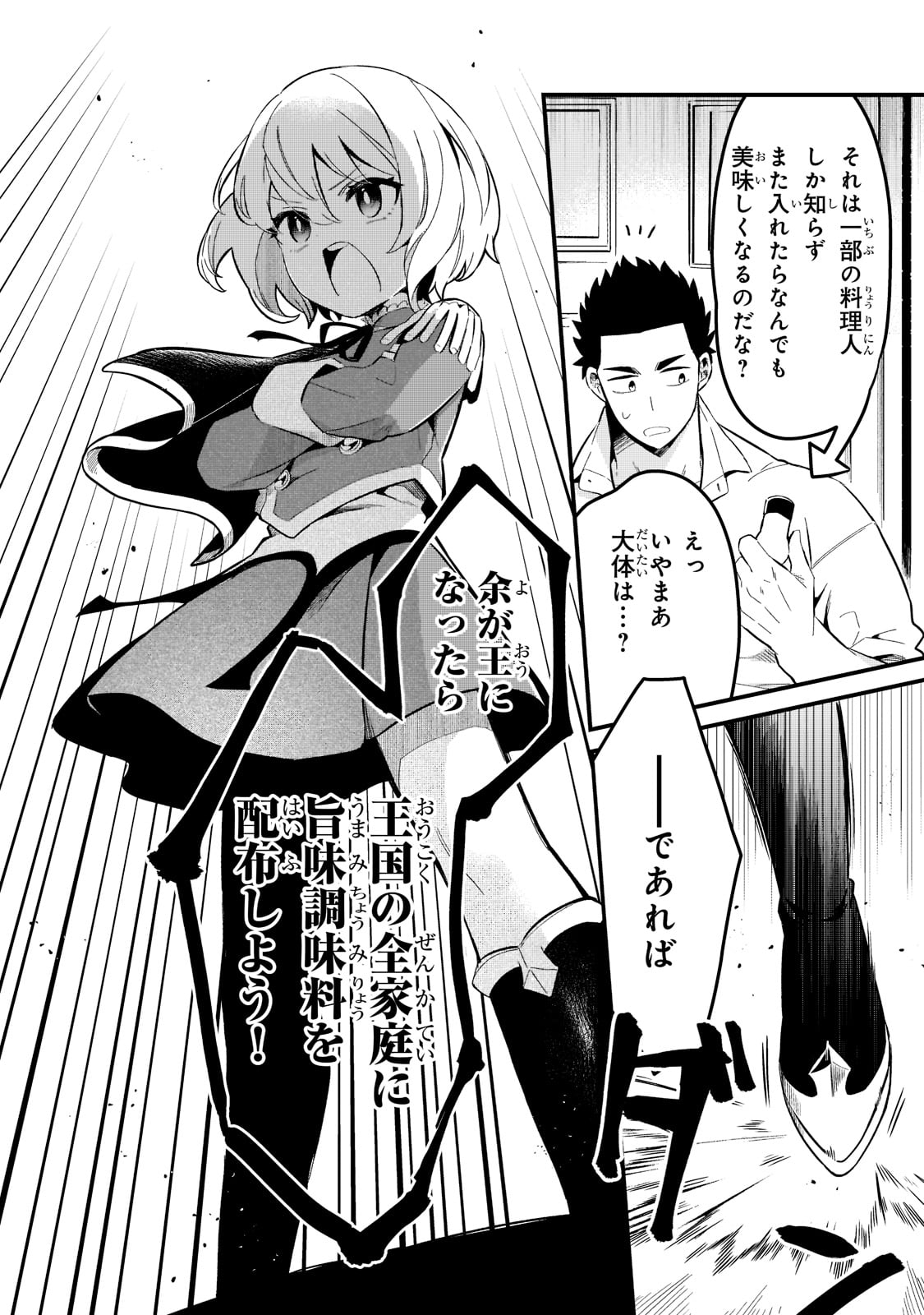 TSUIHOUSHA SHOKUDOU E YOUKOSO! (MANGA) - raw - Chapter 23 - https://jpdd.ccdd.to/JPDD/tsuihoushashokudoueyoukosomanga/185902/axtcwhssmja.jpg