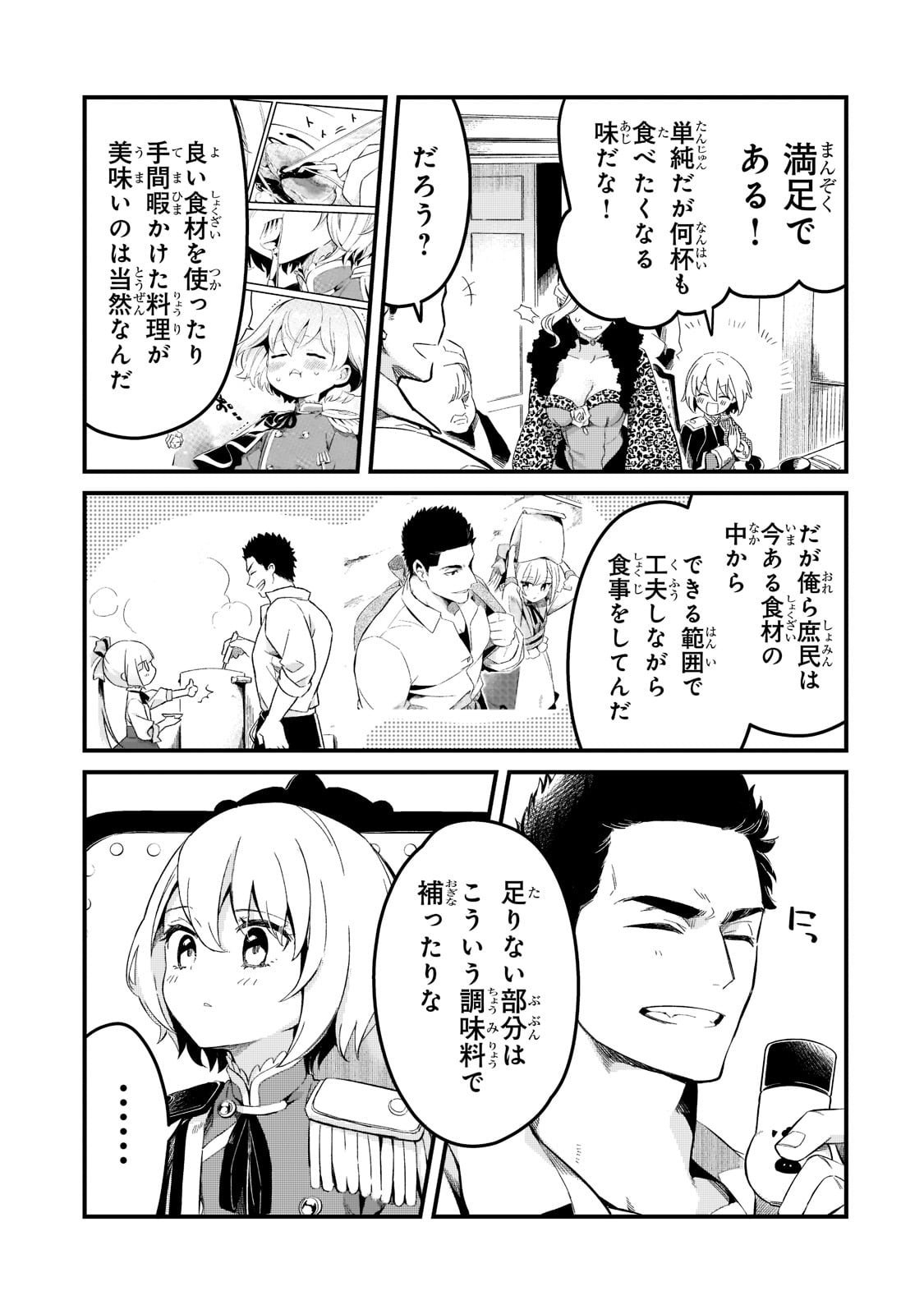 TSUIHOUSHA SHOKUDOU E YOUKOSO! (MANGA) - raw - Chapter 23 - https://jpdd.ccdd.to/JPDD/tsuihoushashokudoueyoukosomanga/185902/bn5h2oerhmo.jpg